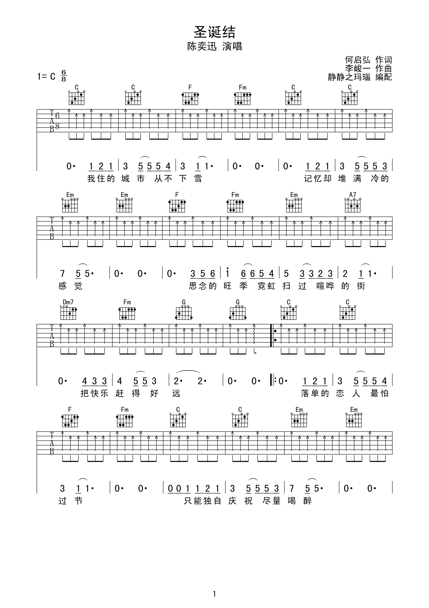 《圣诞结吉他谱》__C调_吉他图片谱2张 图1