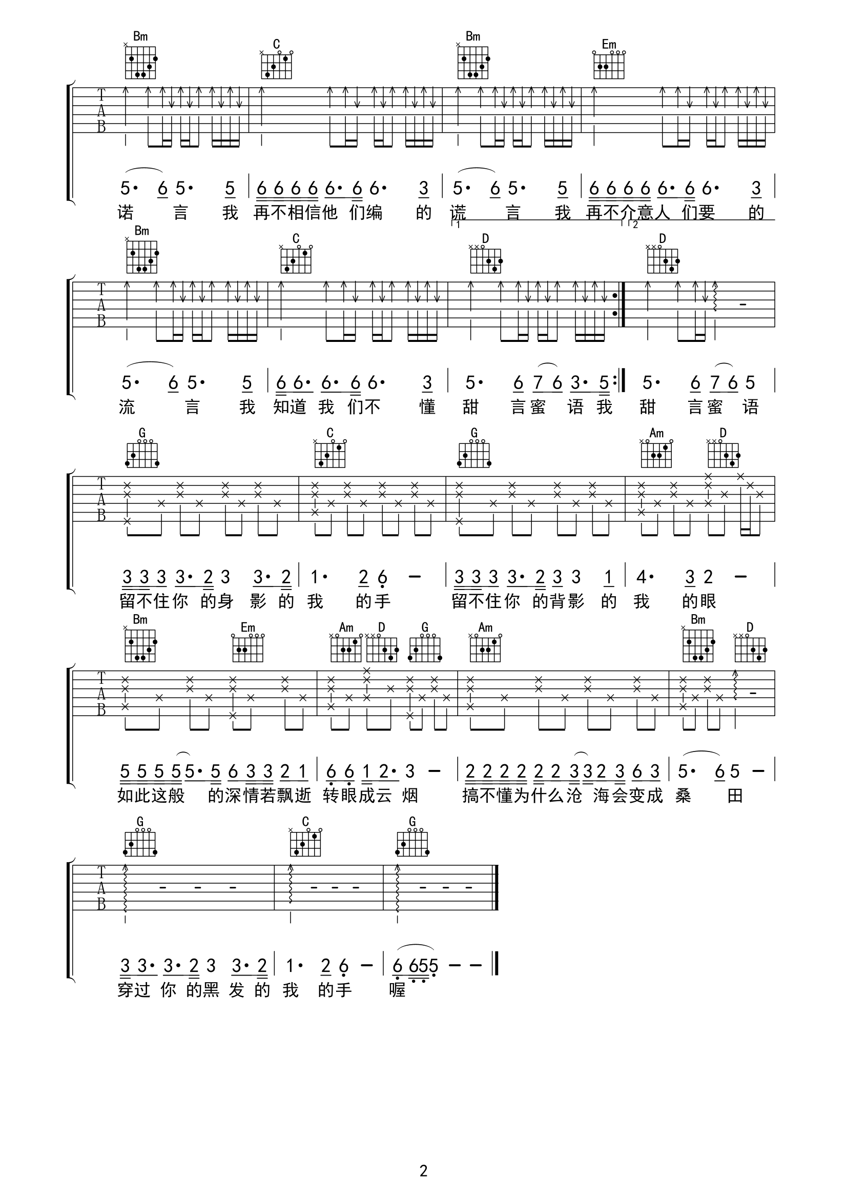 《穿过你的黑发的我的手吉他谱》_张学友_G调_吉他图片谱2张 图2
