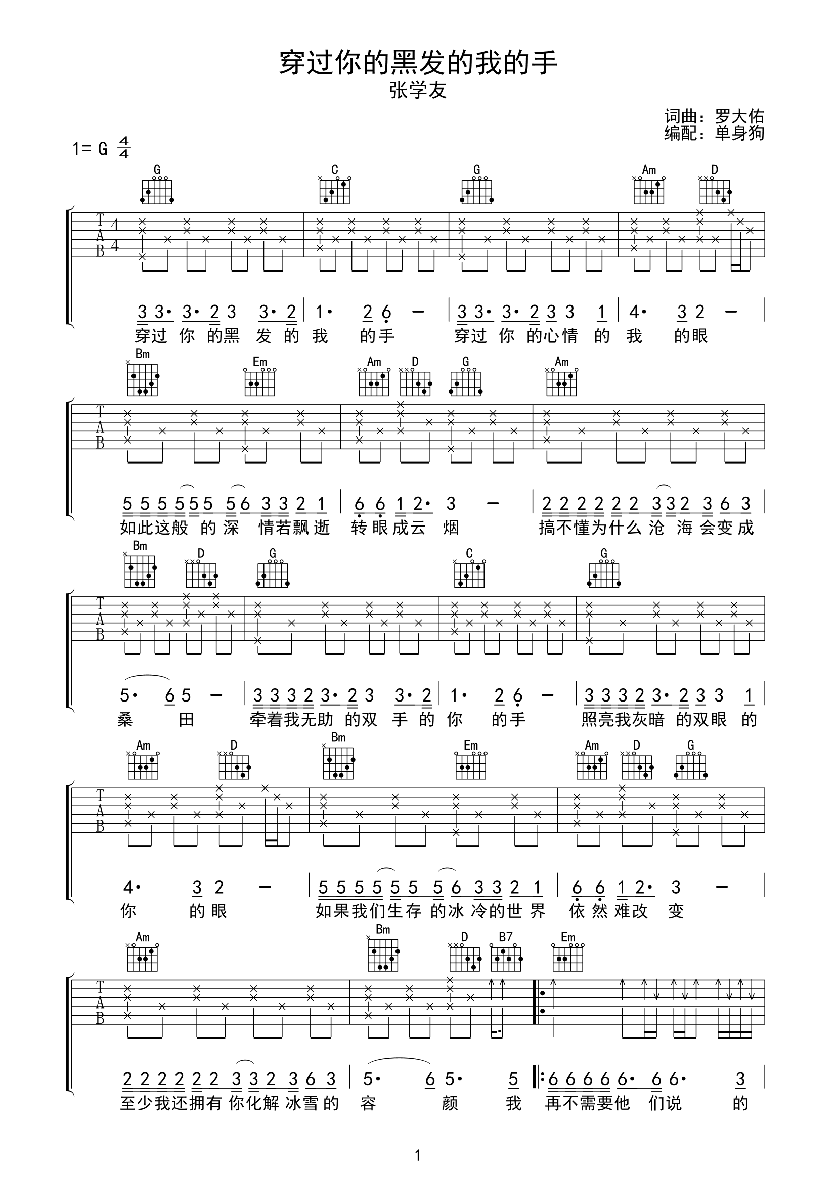 《穿过你的黑发的我的手吉他谱》_张学友_G调_吉他图片谱2张 图1