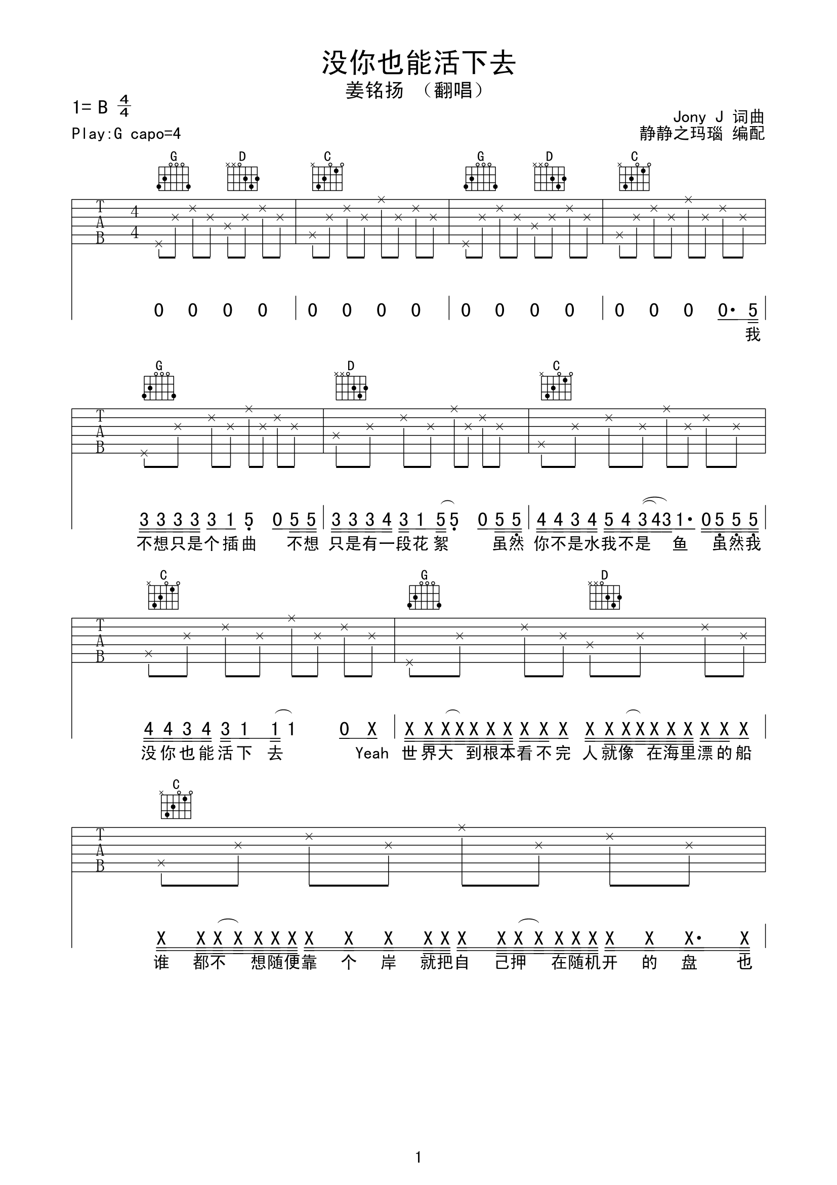 《没你也能活下去吉他谱》__G调_吉他图片谱2张 图1