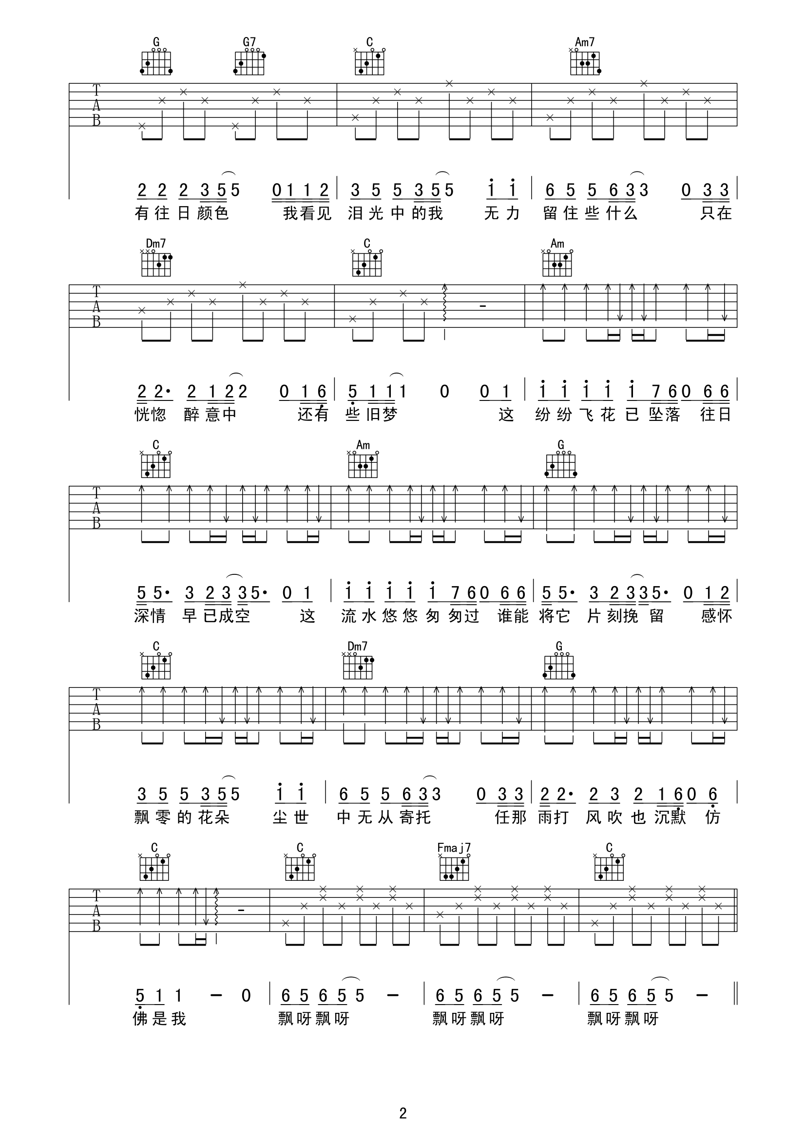《水中花吉他谱》__C调_吉他图片谱2张 图2