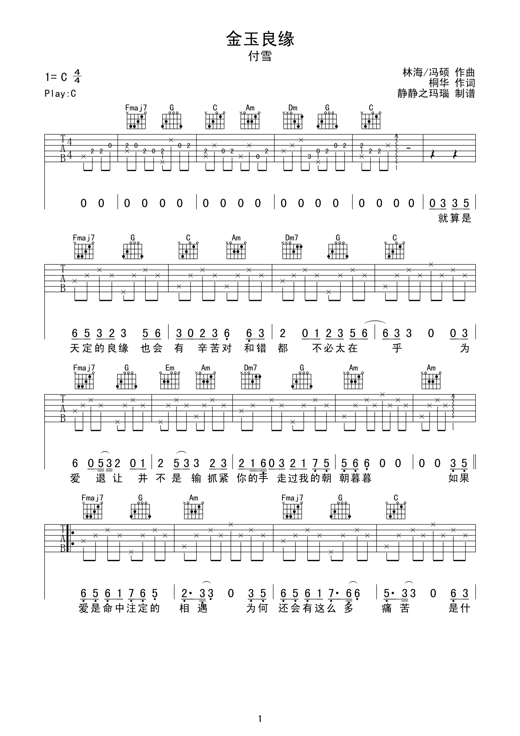 《金玉良缘吉他谱》__C调_吉他图片谱2张 图1