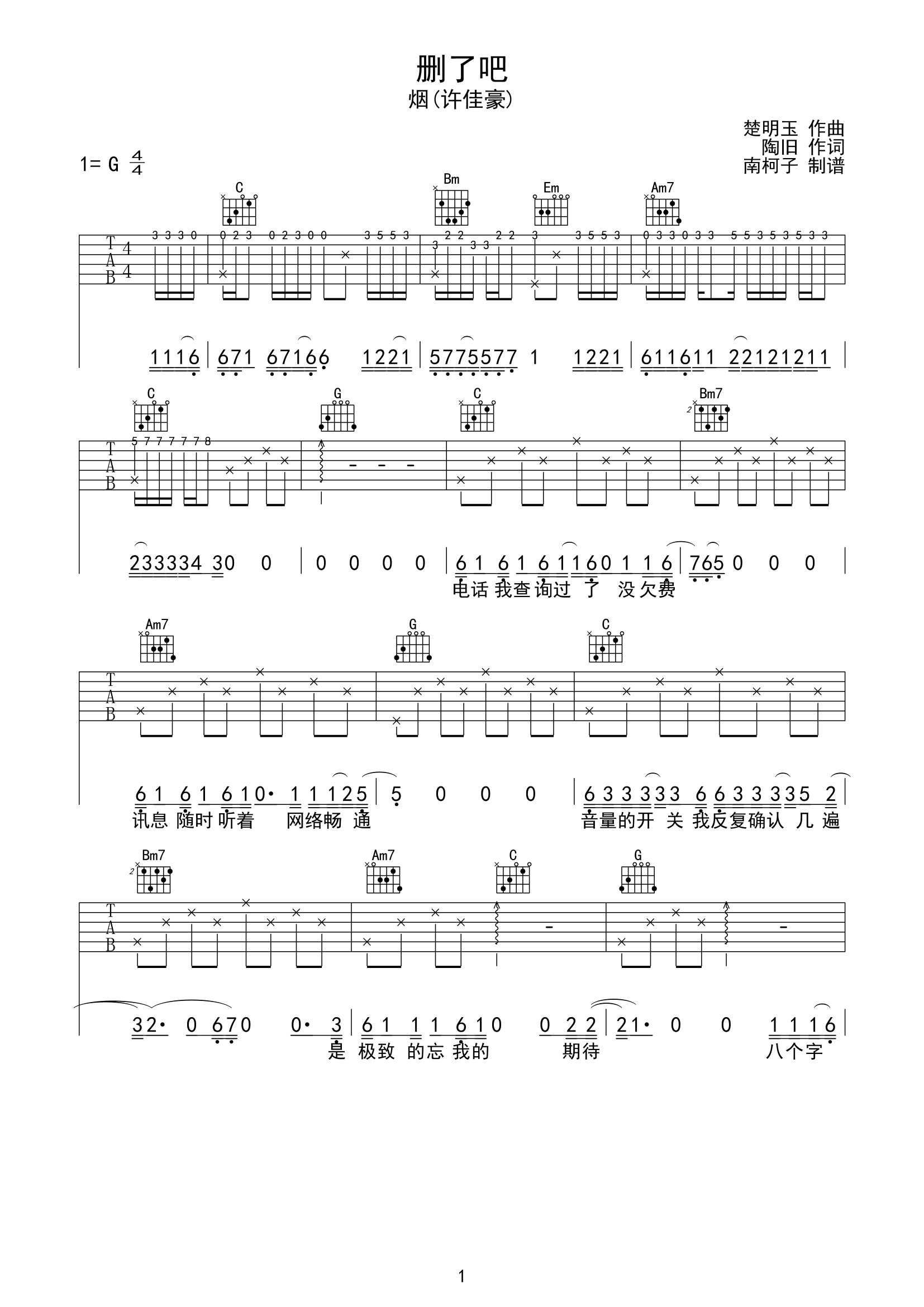 《删了吧吉他谱》__G调_吉他图片谱2张 图1