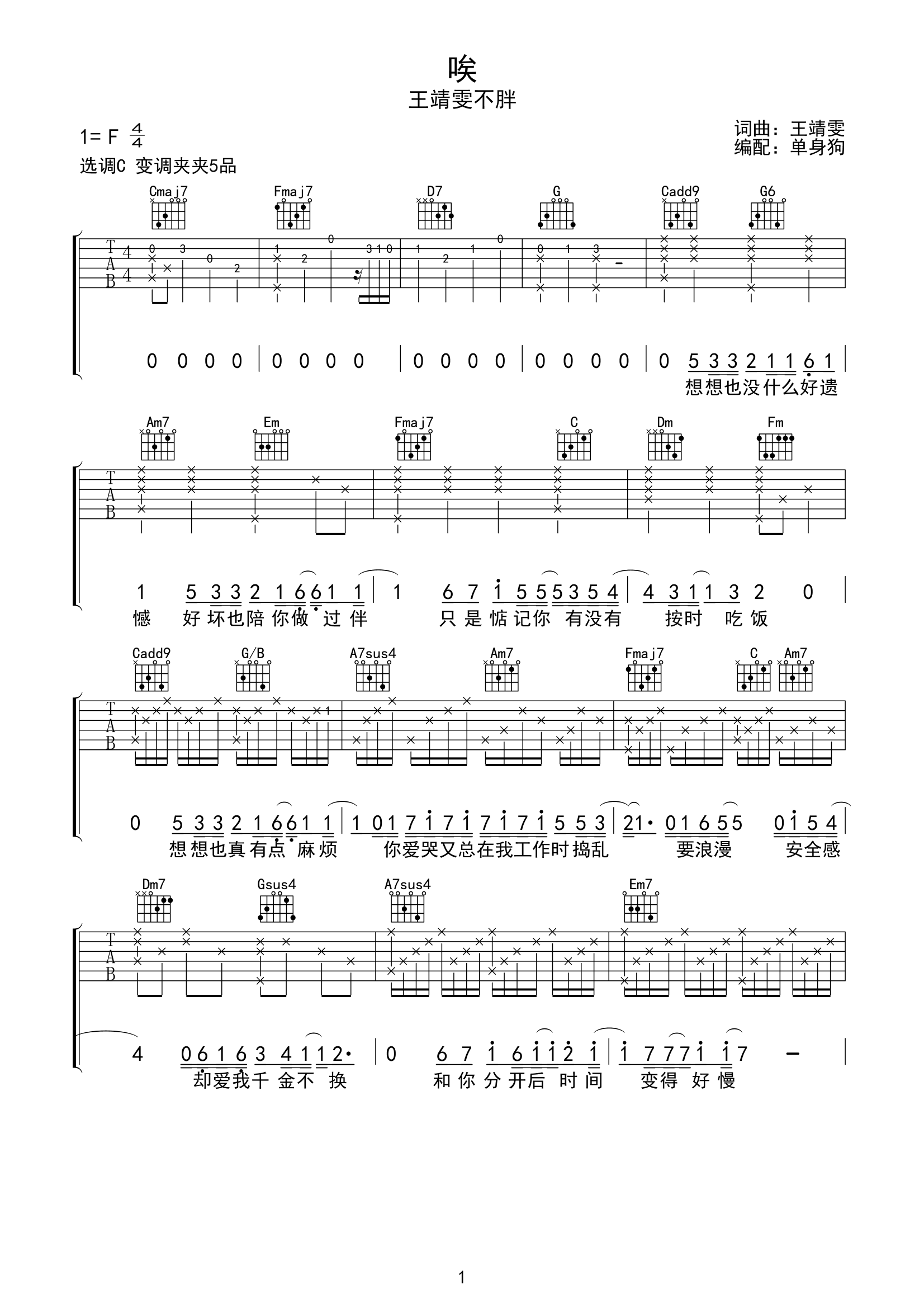 《唉吉他谱》_王靖雯不胖_C调_吉他图片谱2张 图1