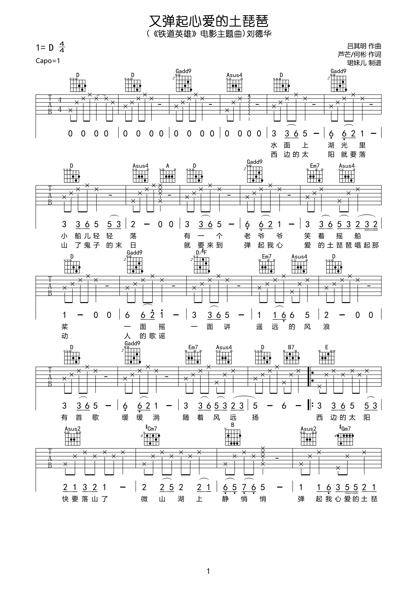 《又弹起心爱的土琵琶吉他谱》_刘德华_D调_吉他图片谱2张 图1