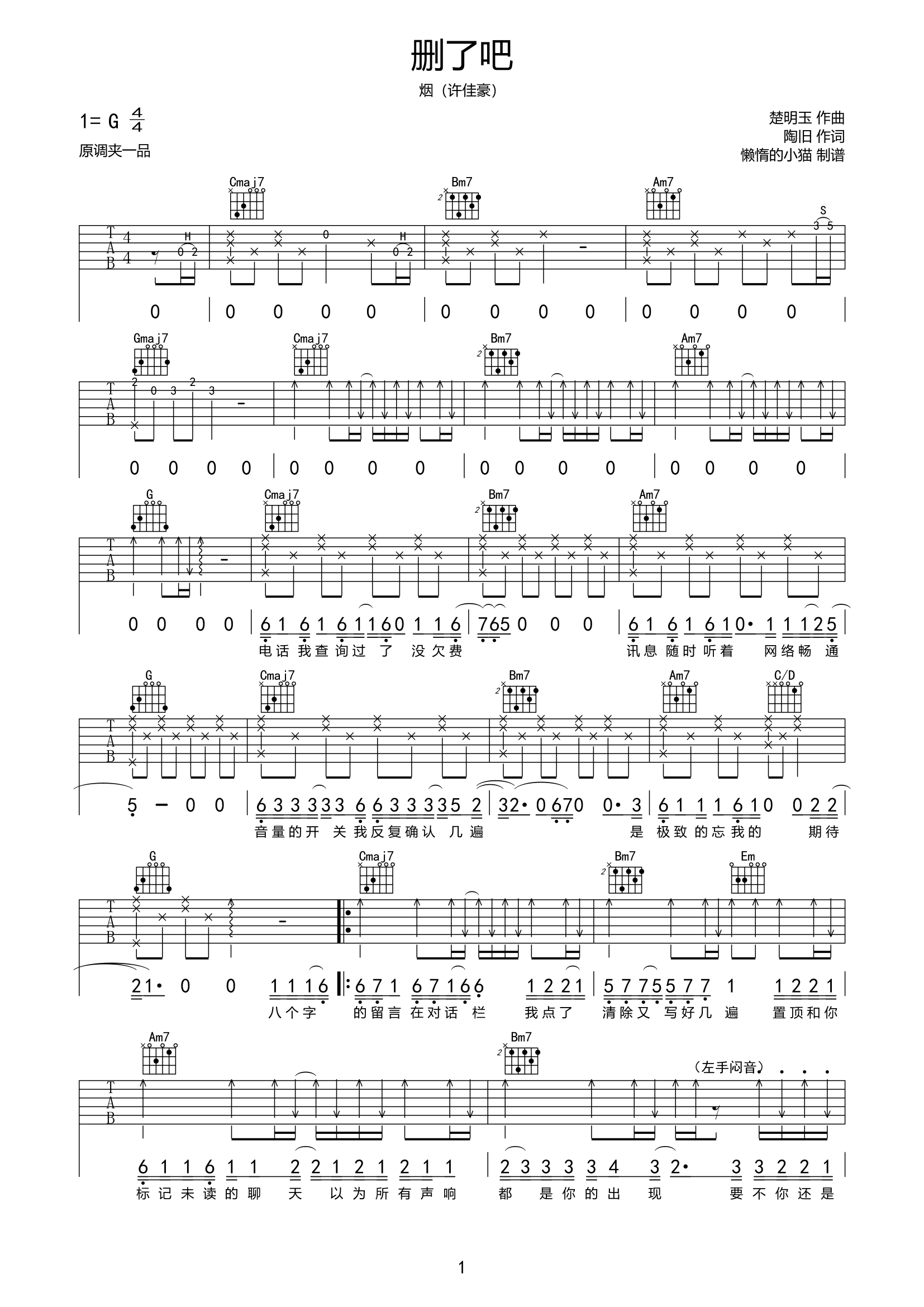 《删了吧吉他谱》__G调_吉他图片谱2张 图1