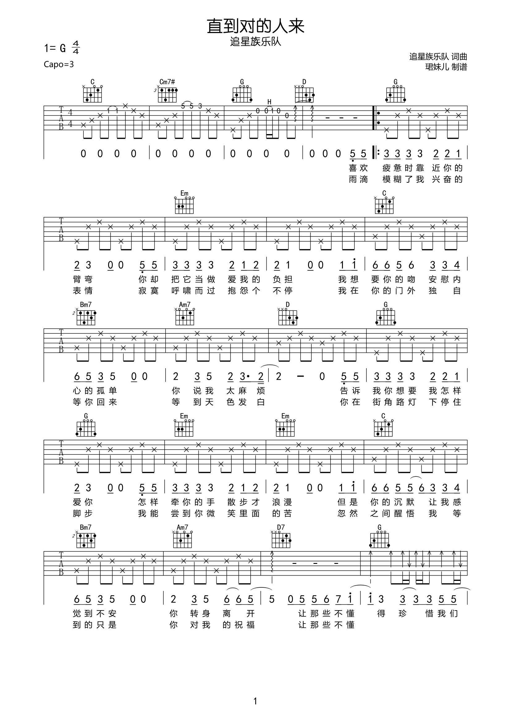 《直到对的人来吉他谱》__G调_吉他图片谱2张 图1