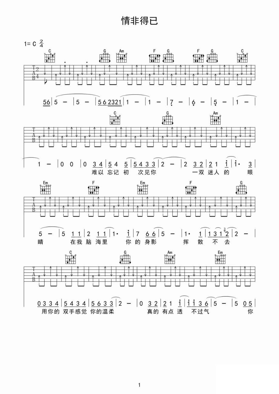 《情非得已吉他谱》_庾澄庆_C调_吉他图片谱2张 图1