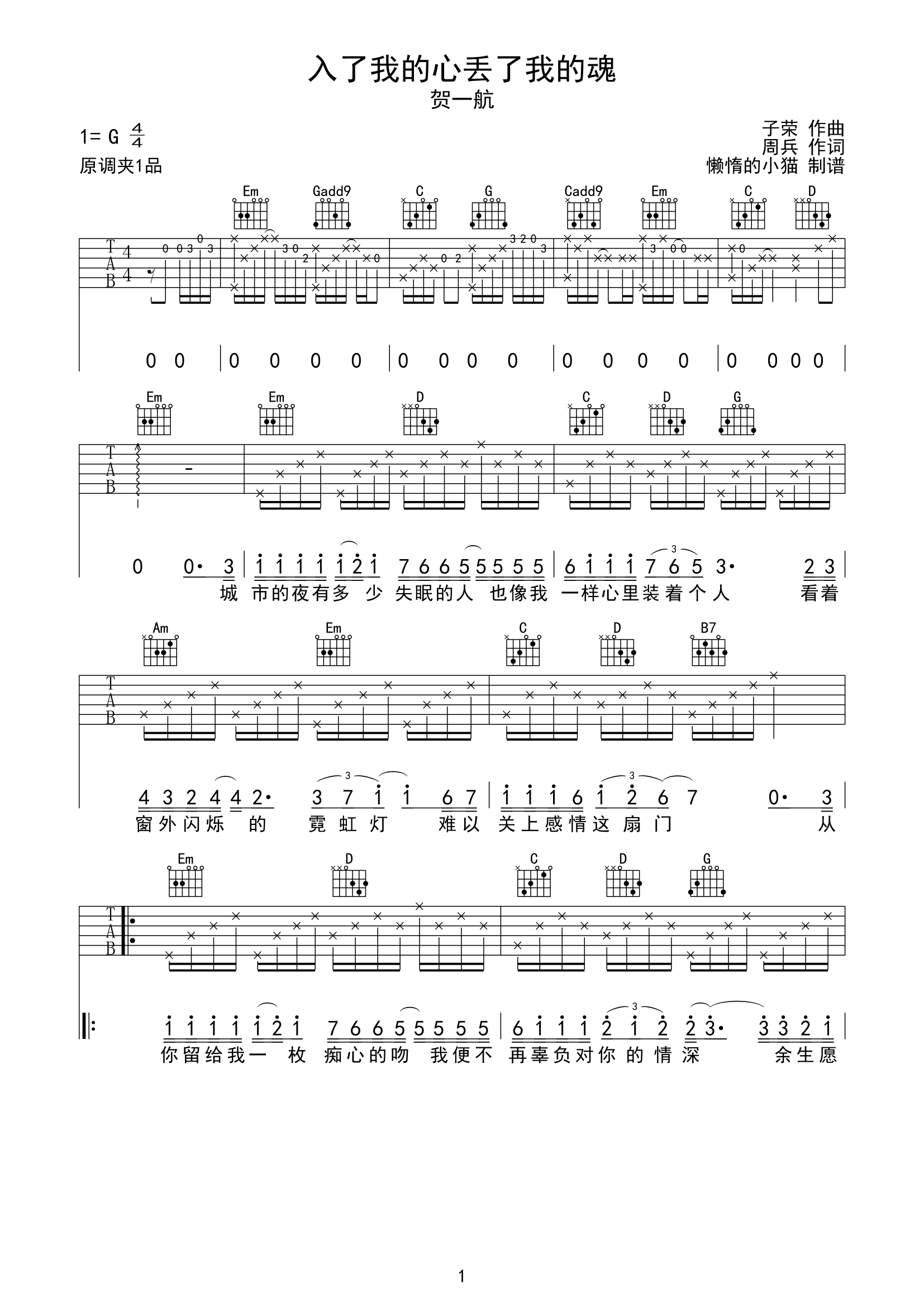 《入了我的心丢了我的魂吉他谱》__G调_吉他图片谱2张 图1
