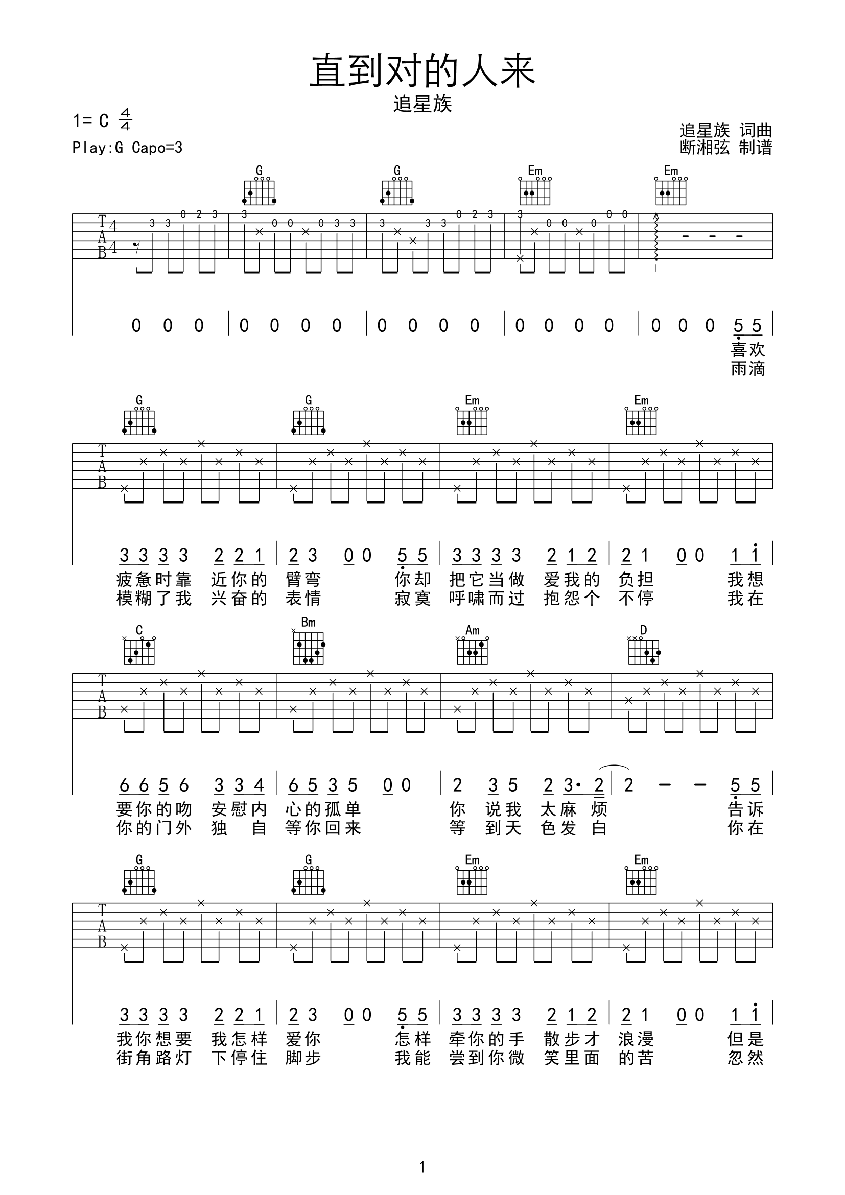 《直到对的人来吉他谱》__G调_吉他图片谱2张 图1