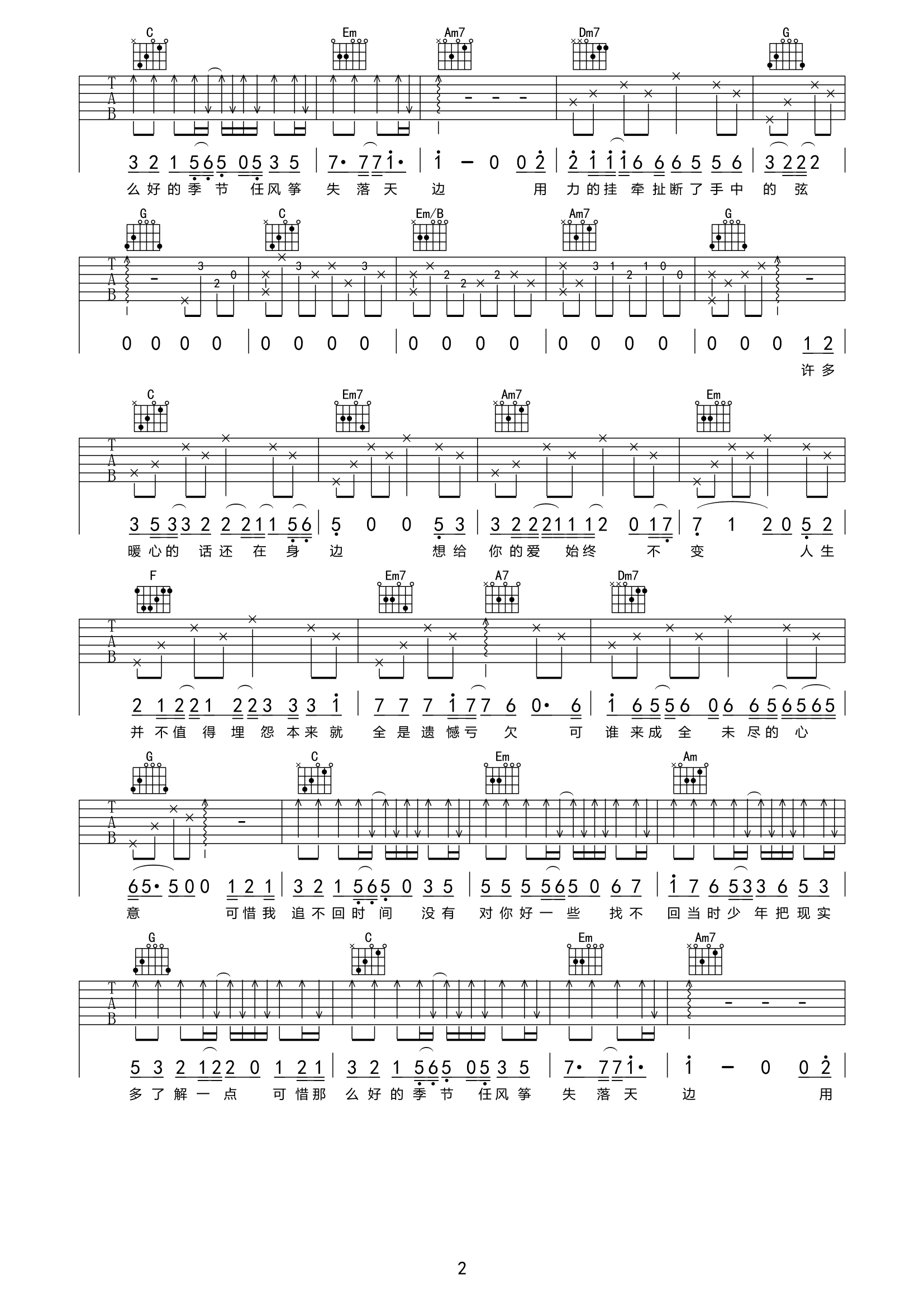《可惜我追不回时间吉他谱》__C调_吉他图片谱2张 图2