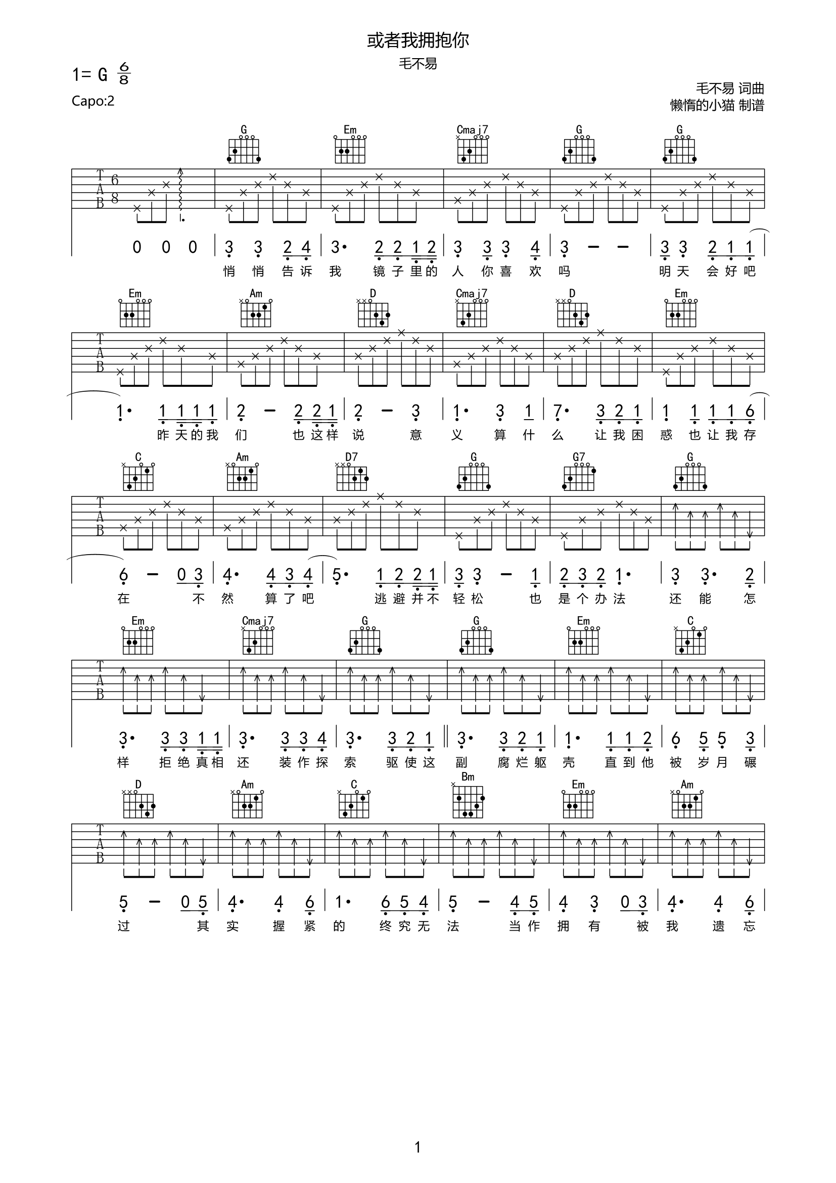 《或者我拥抱你吉他谱》_毛不易_G调_吉他图片谱2张 图1