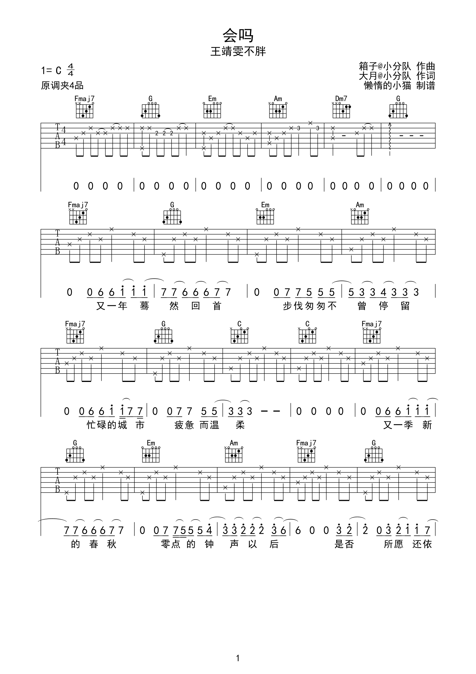 《会吗吉他谱》_王靖雯不胖_C调_吉他图片谱2张 图1