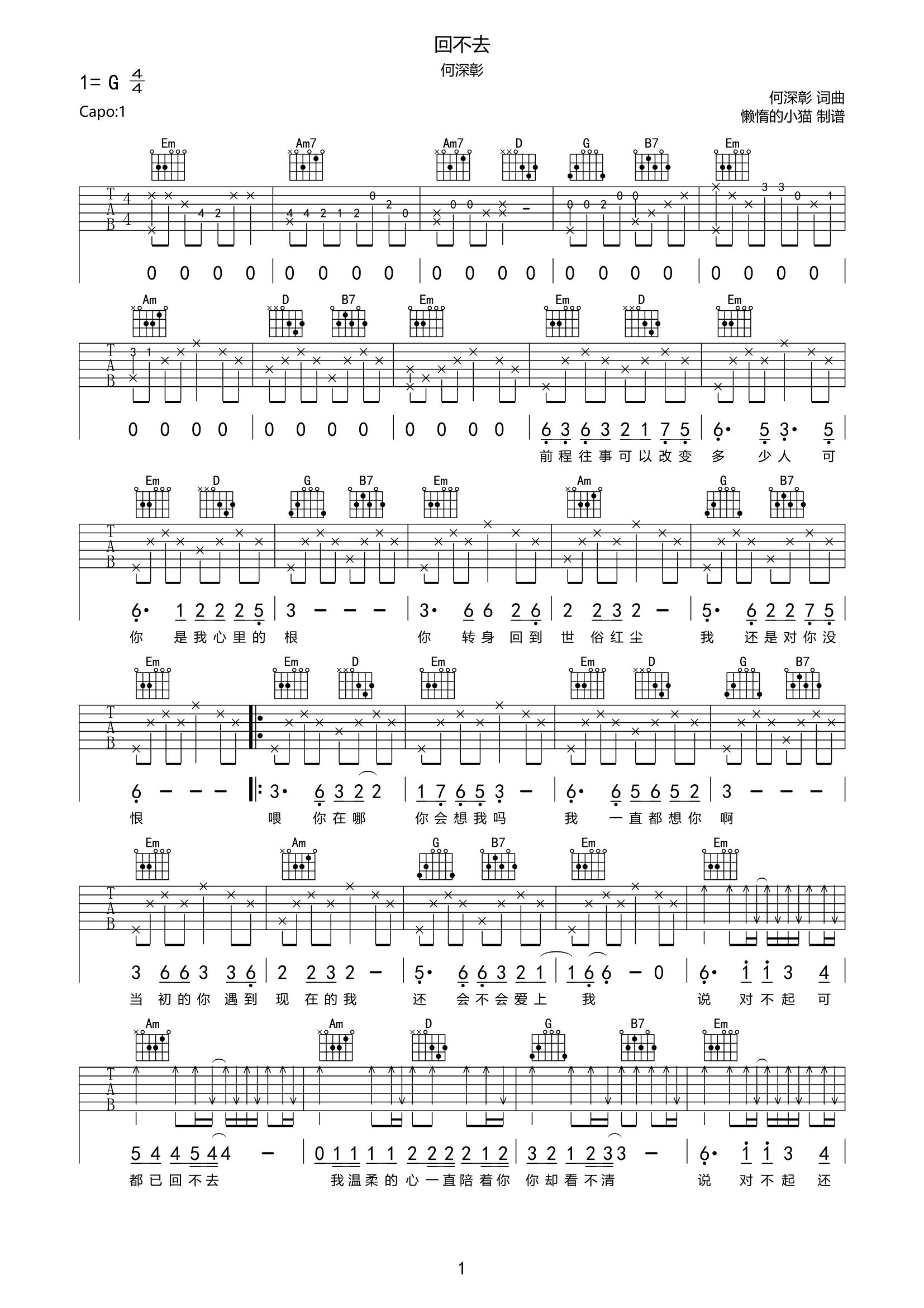 《回不去吉他谱》__G调_吉他图片谱2张 图1