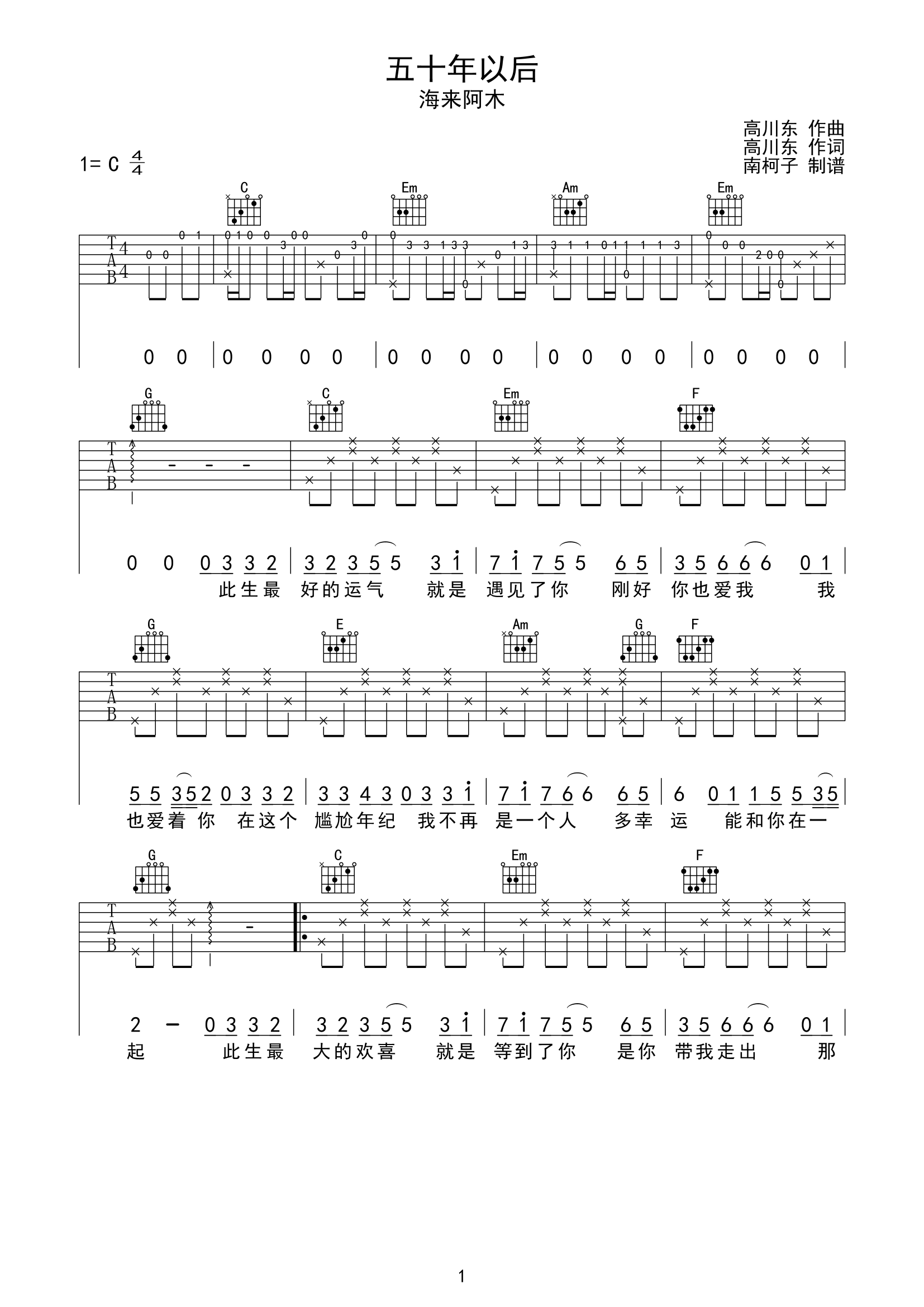 《五十年以后吉他谱》_海来阿木_C调_吉他图片谱2张 图1