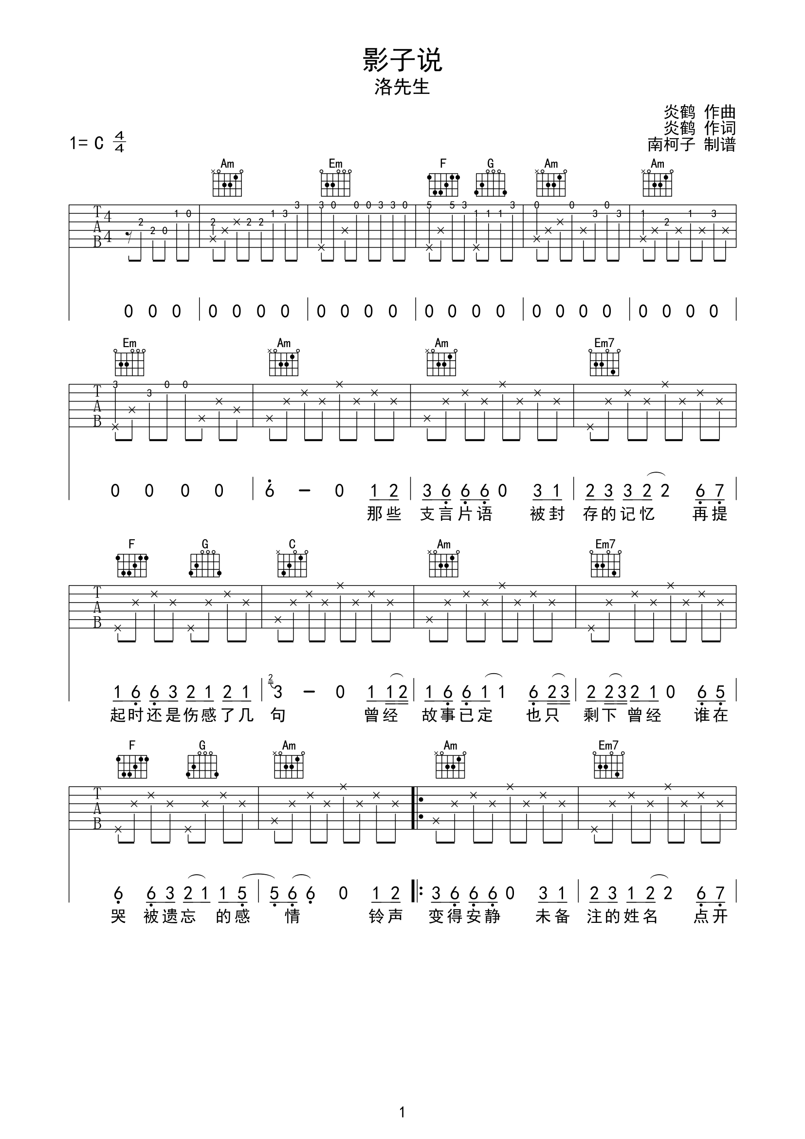 《影子说吉他谱》__C调_吉他图片谱2张 图1
