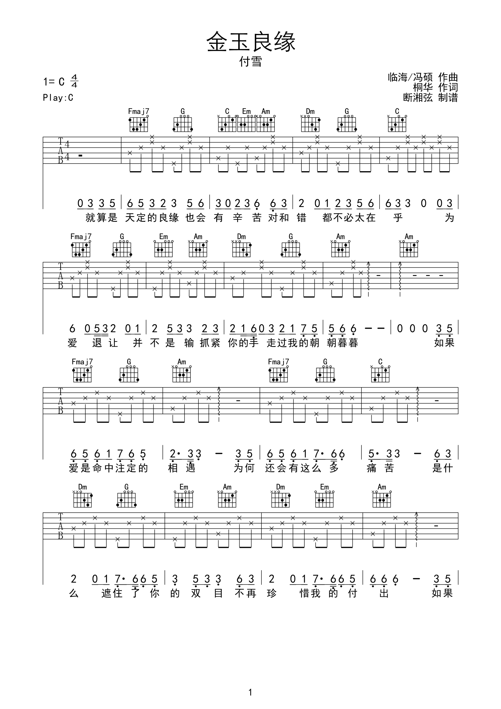 《金玉良缘吉他谱》__C调_吉他图片谱2张 图1