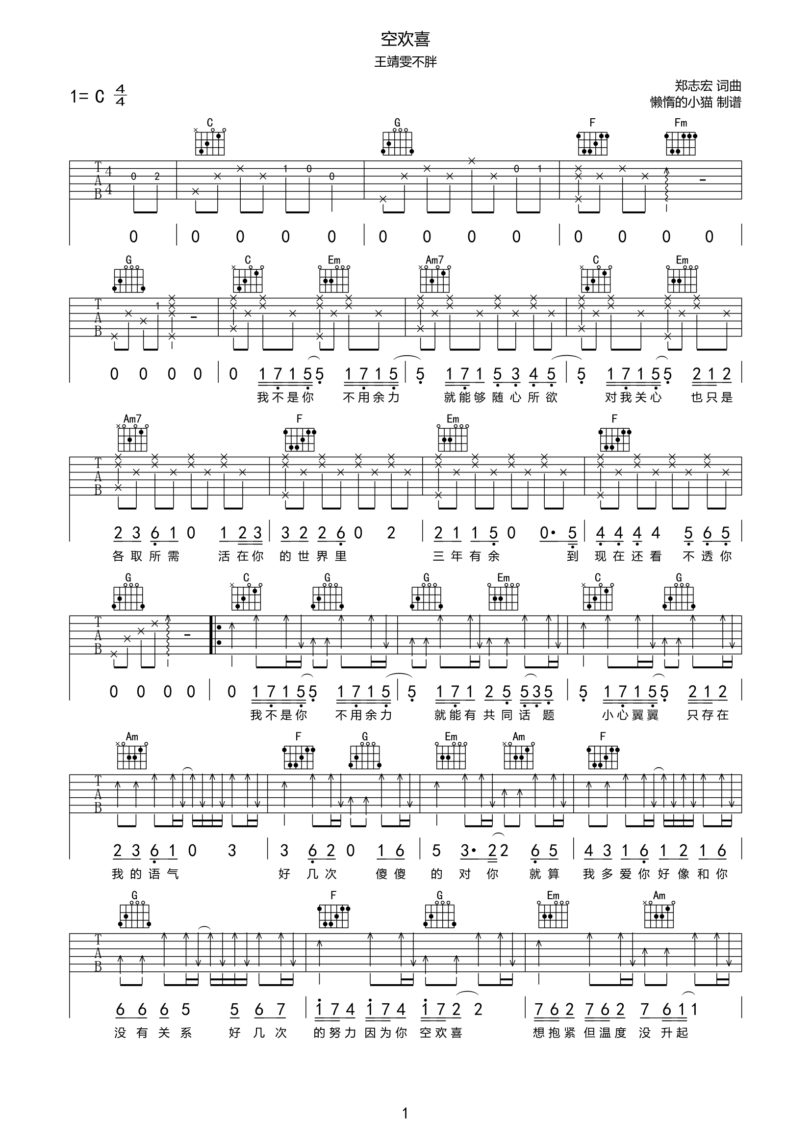 《空欢喜吉他谱》_王靖雯不胖_C调_吉他图片谱2张 图1