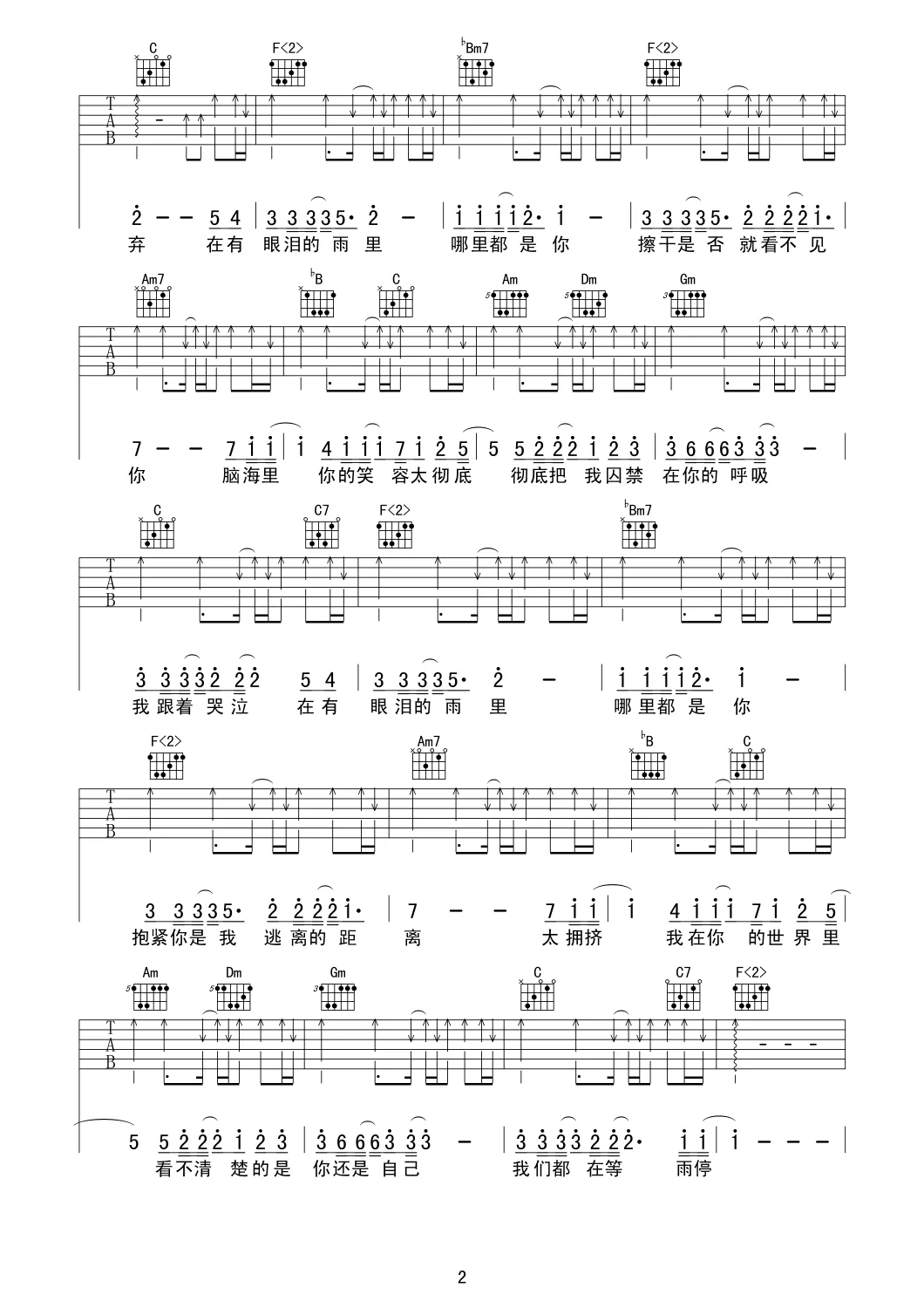 《哪里都是你吉他谱》_周杰伦_F调_吉他图片谱2张 图2