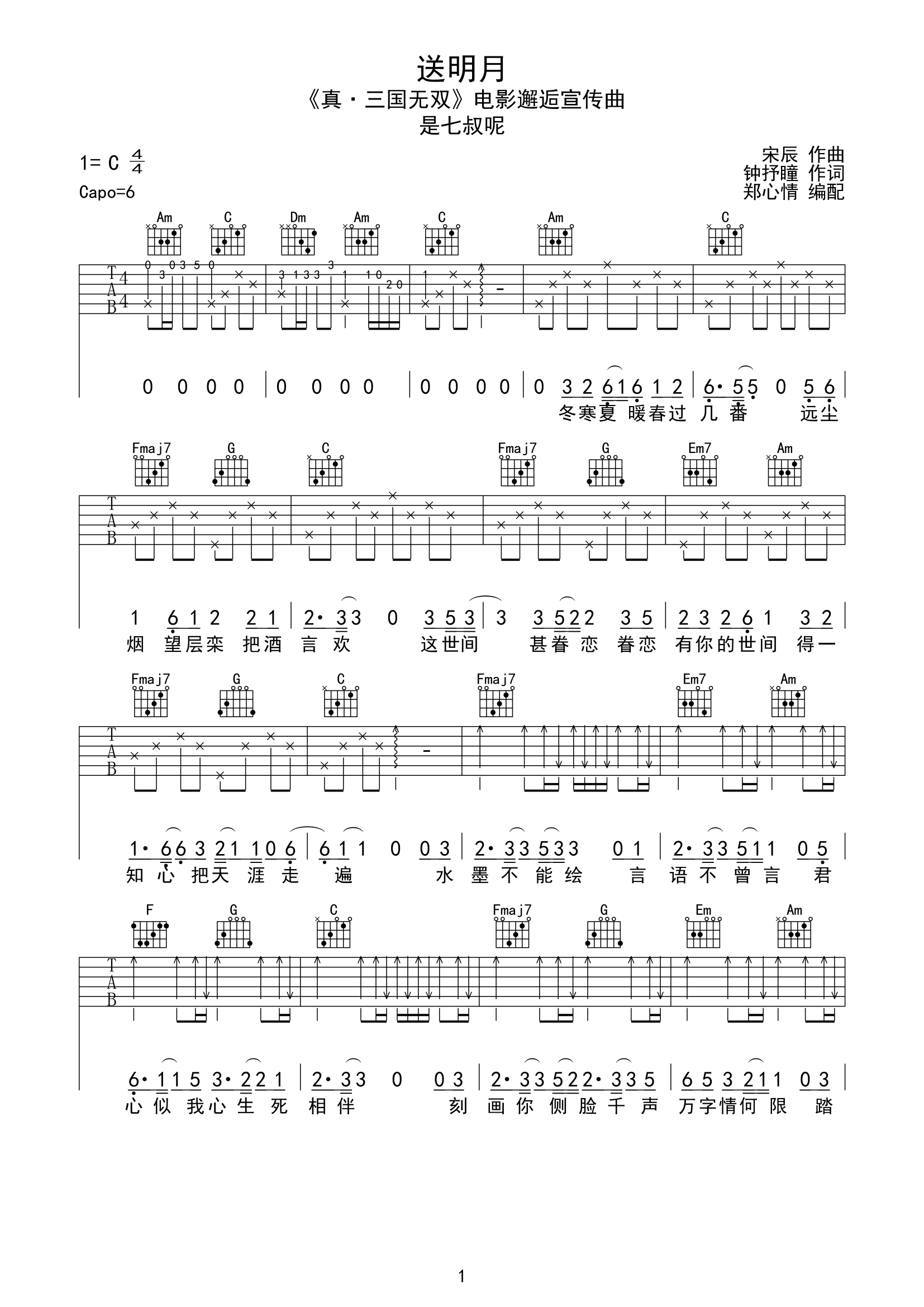 《送明月吉他谱》_是七叔呢_C调_吉他图片谱2张 图1
