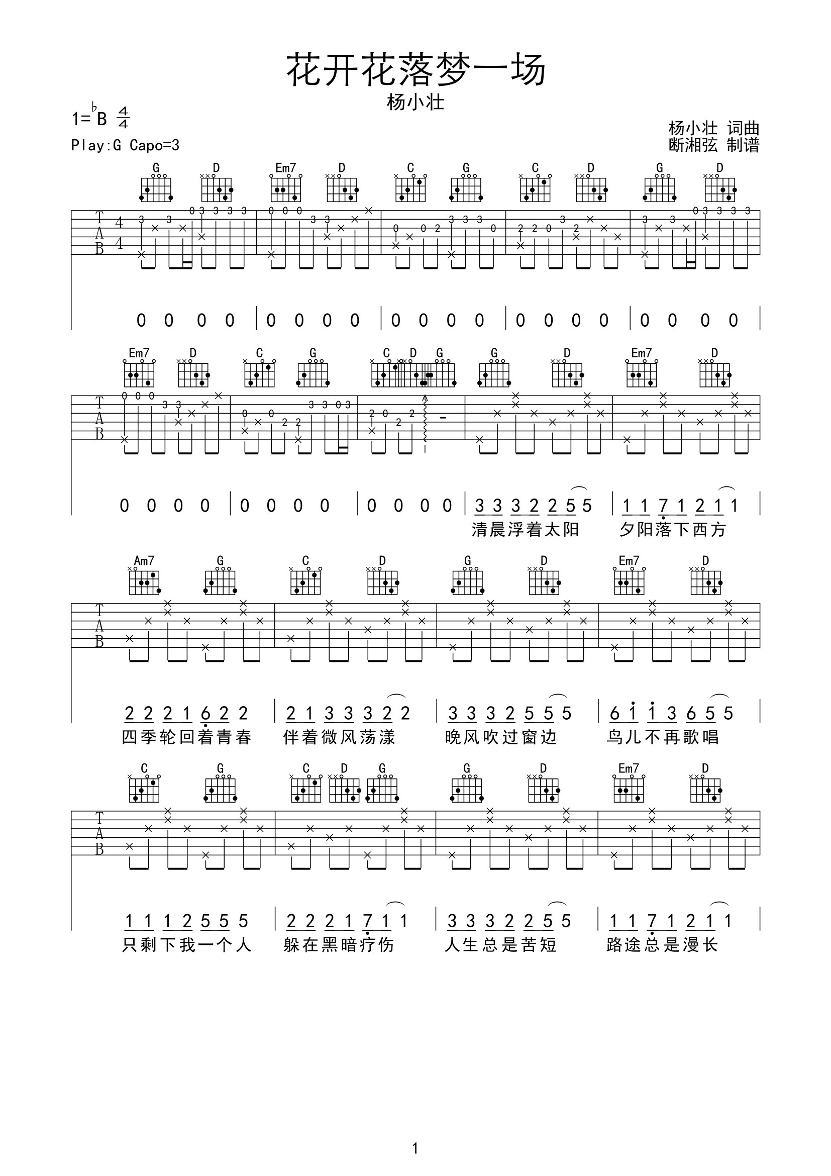 《花开花落梦一场吉他谱》__G调_吉他图片谱2张 图1