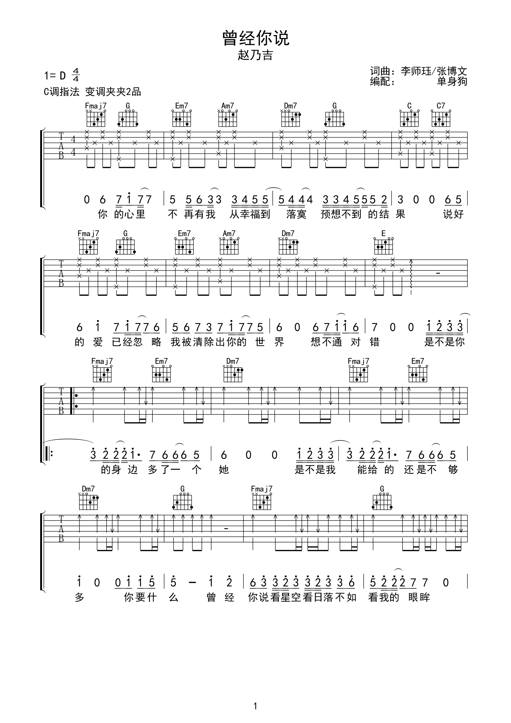 《曾经你说吉他谱》__C调_吉他图片谱2张 图1