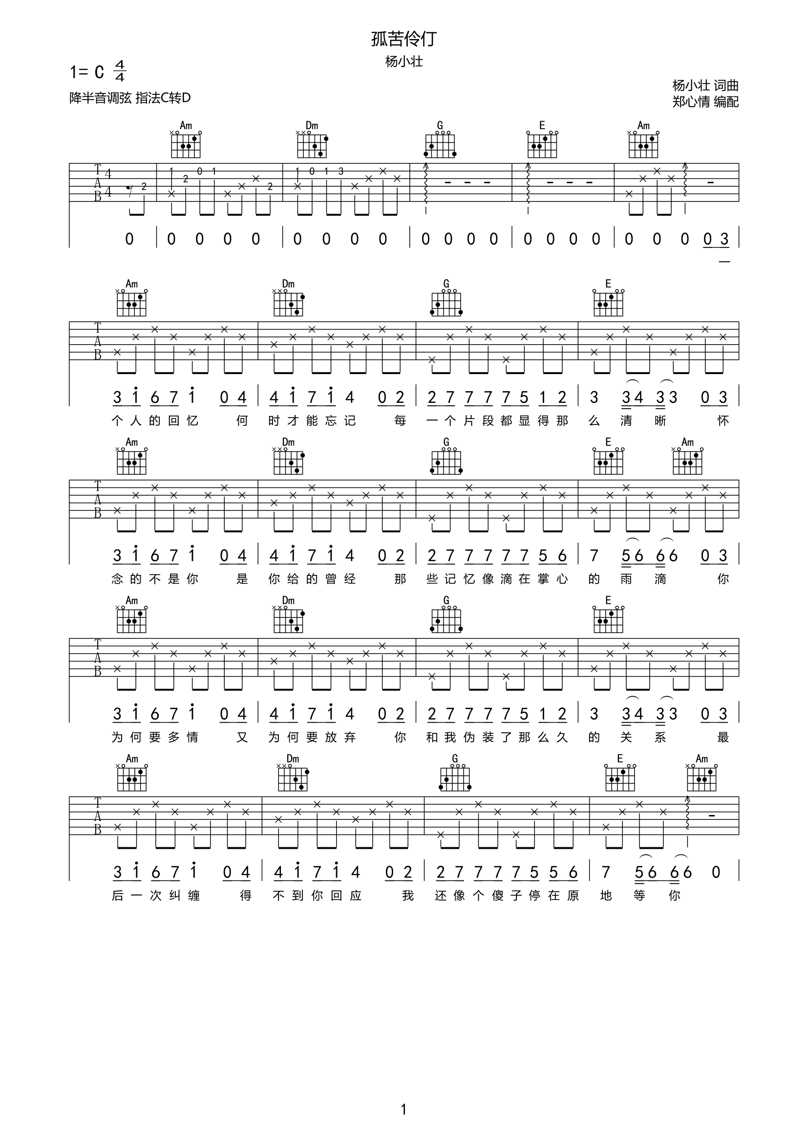 《孤苦伶仃吉他谱》__C调_吉他图片谱2张 图1