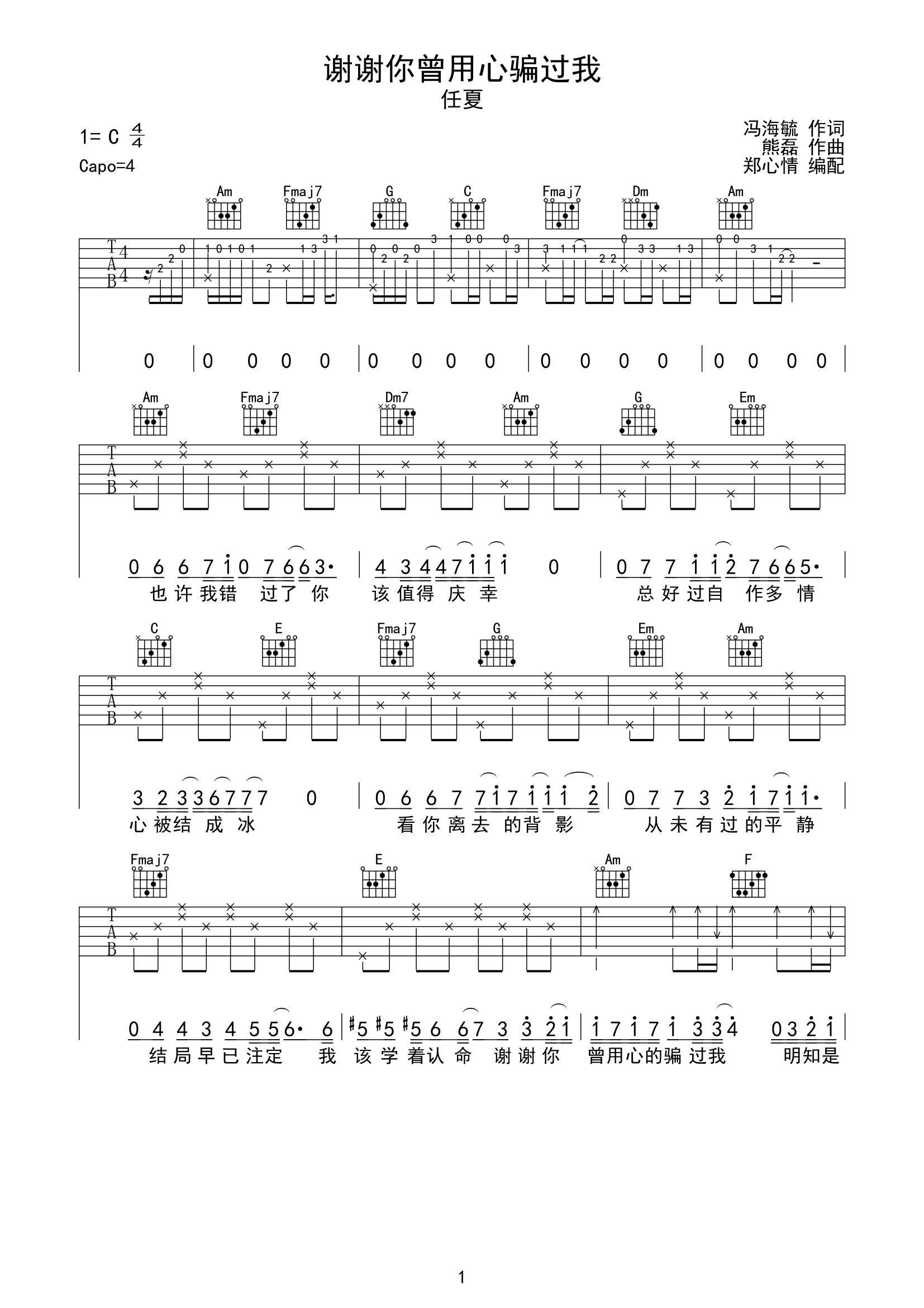 《谢谢你曾用心骗过我吉他谱》__C调_吉他图片谱2张 图1