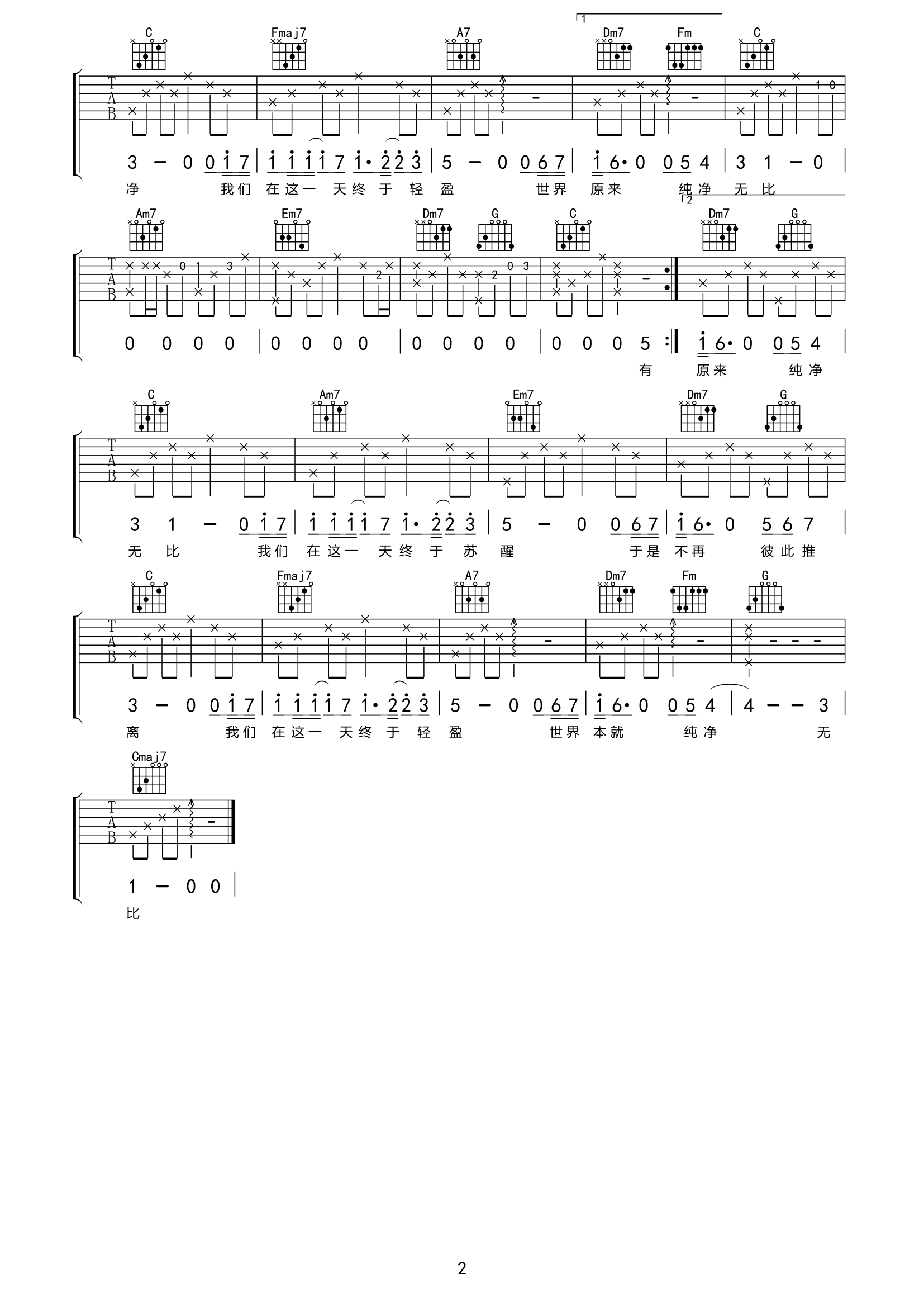 《纯净无比吉他谱》_毛不易_C调_吉他图片谱2张 图2