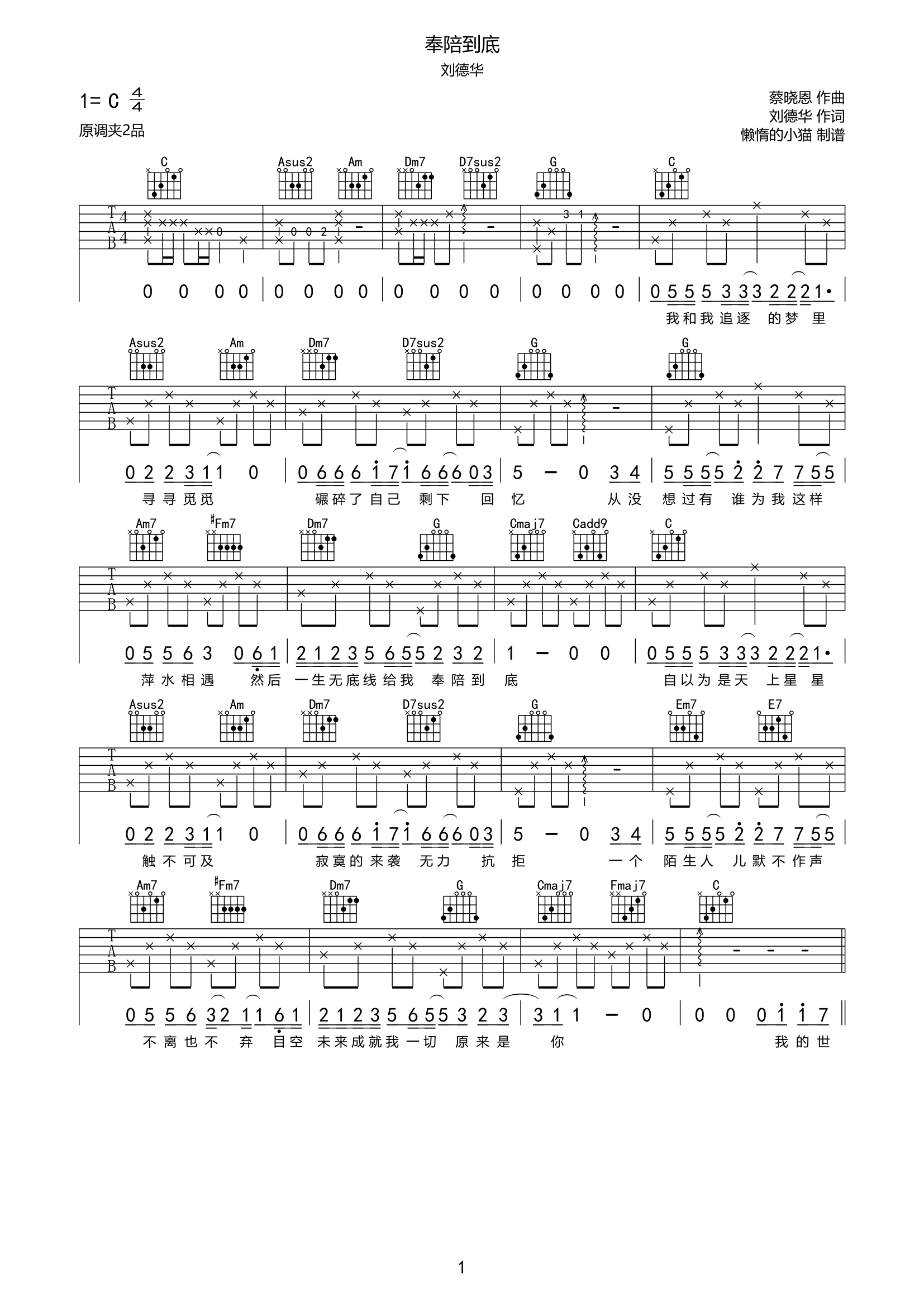 《奉陪到底吉他谱》_刘德华_C调_吉他图片谱2张 图1