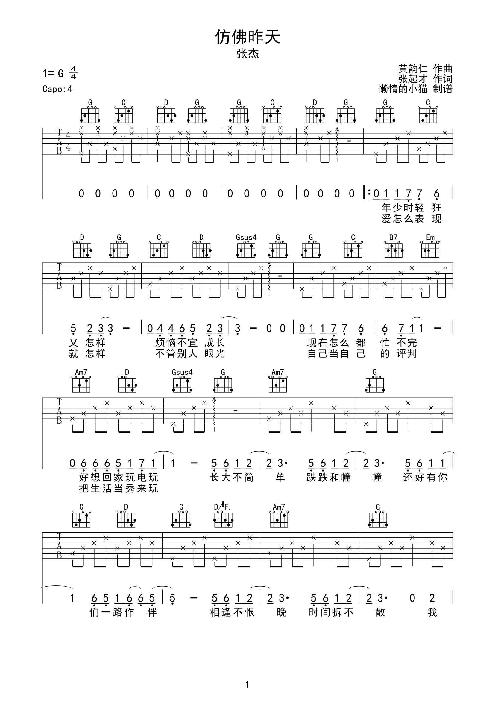 《仿佛昨天吉他谱》_张杰_G调_吉他图片谱2张 图1