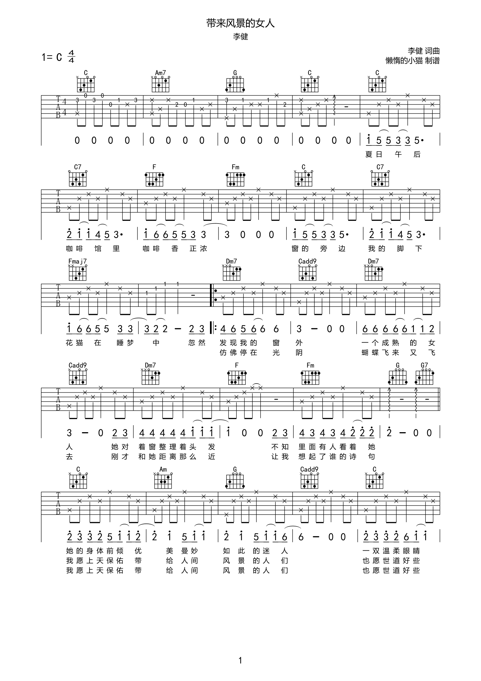 《带来风景的女人吉他谱》_李健_C调_吉他图片谱2张 图1