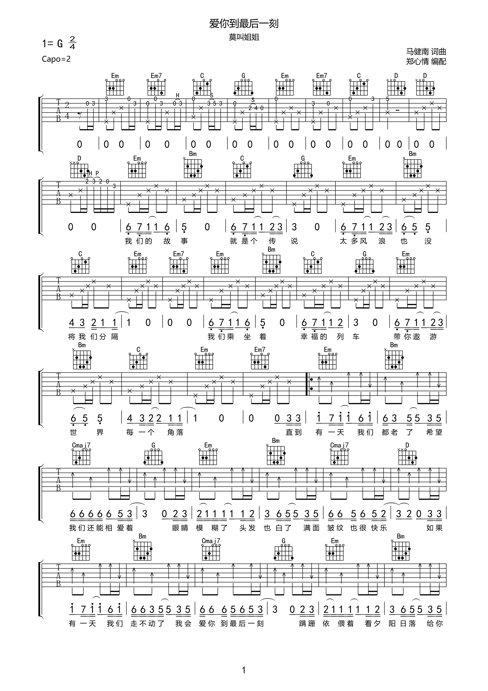 《爱你到最后一刻吉他谱》__G调_吉他图片谱2张 图1