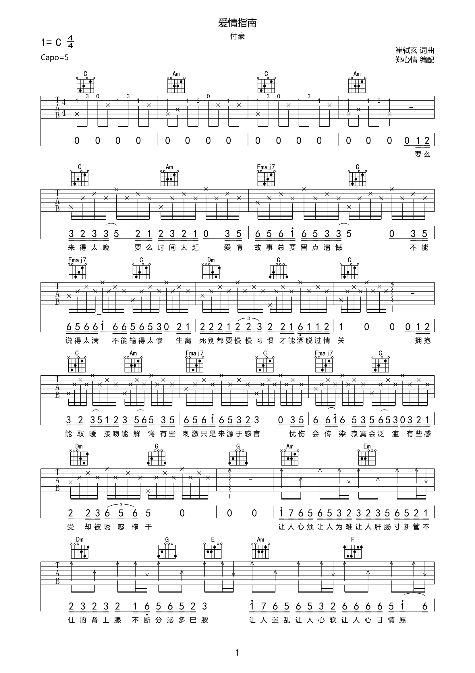 《爱情指南吉他谱》__C调_吉他图片谱2张 图1