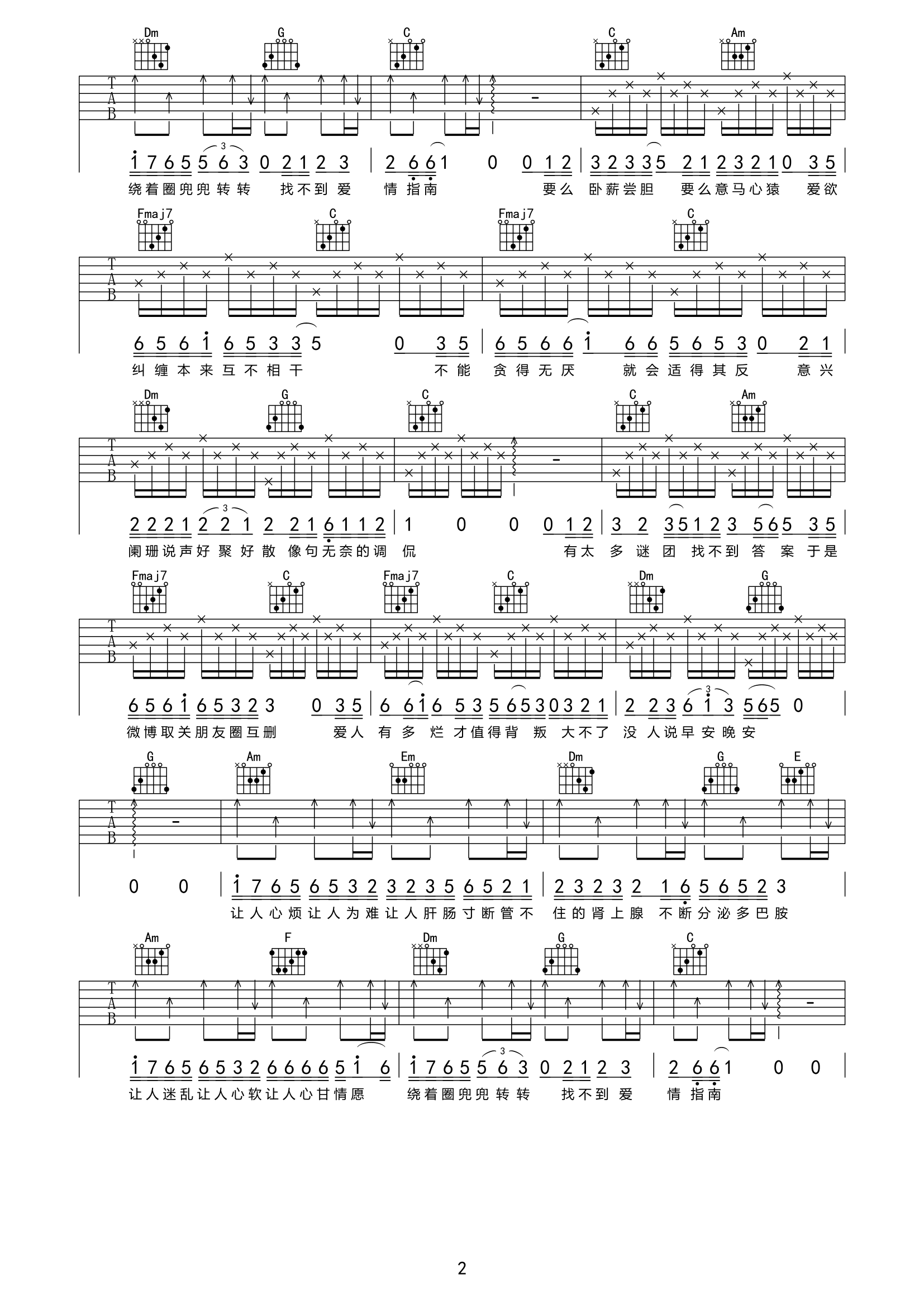 《爱情指南吉他谱》__C调_吉他图片谱2张 图2