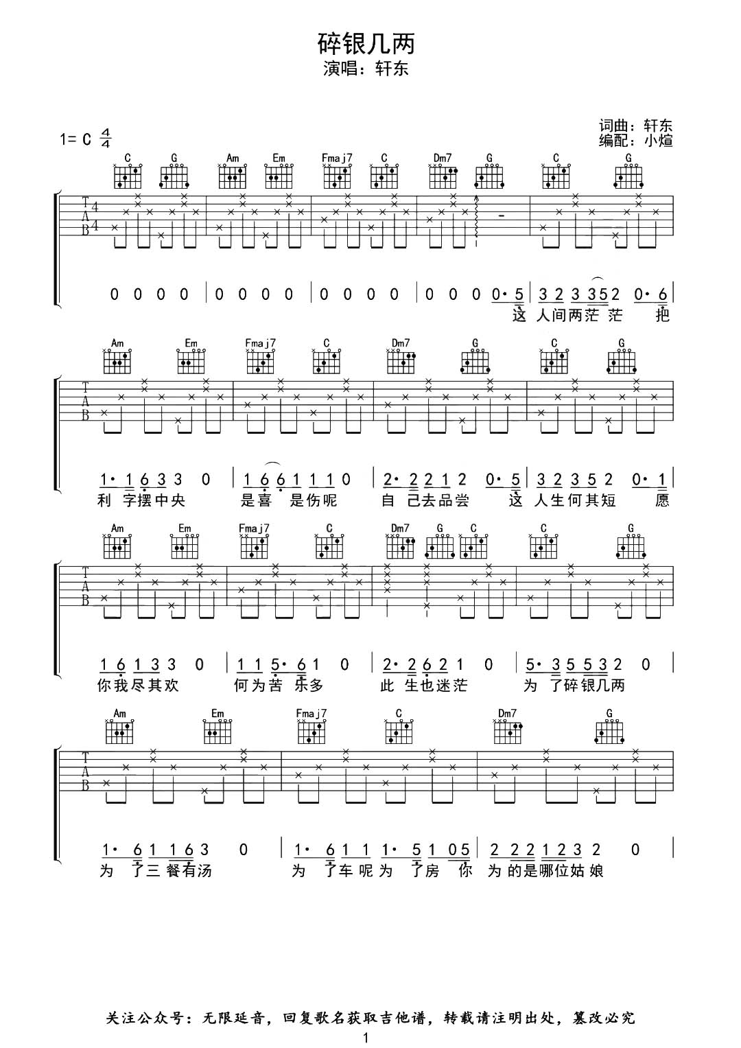 碎银几两吉他谱c调吉他图片谱2张