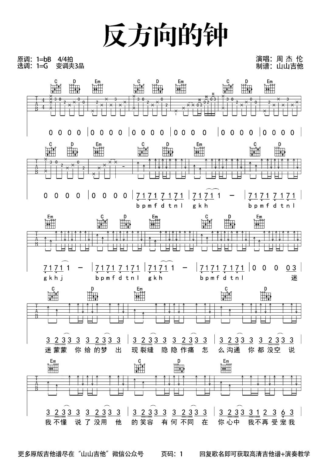 《反方向的钟吉他谱》_周杰伦_G调_吉他图片谱2张 图1