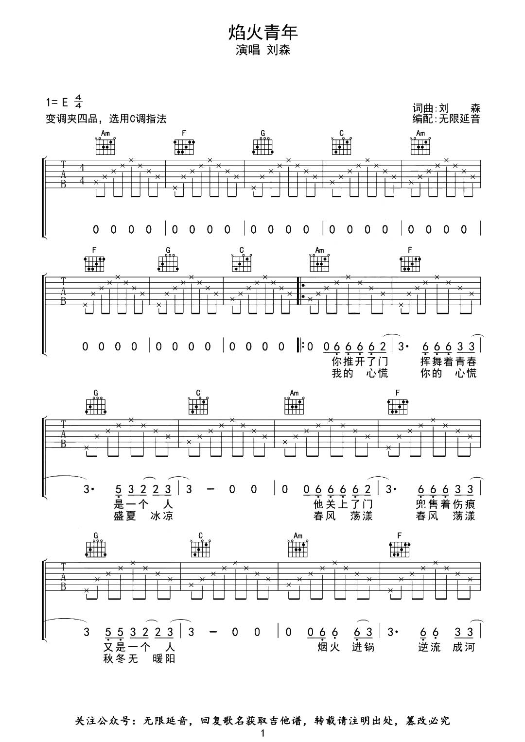 《焰火青年吉他谱》__C调_吉他图片谱2张 图1