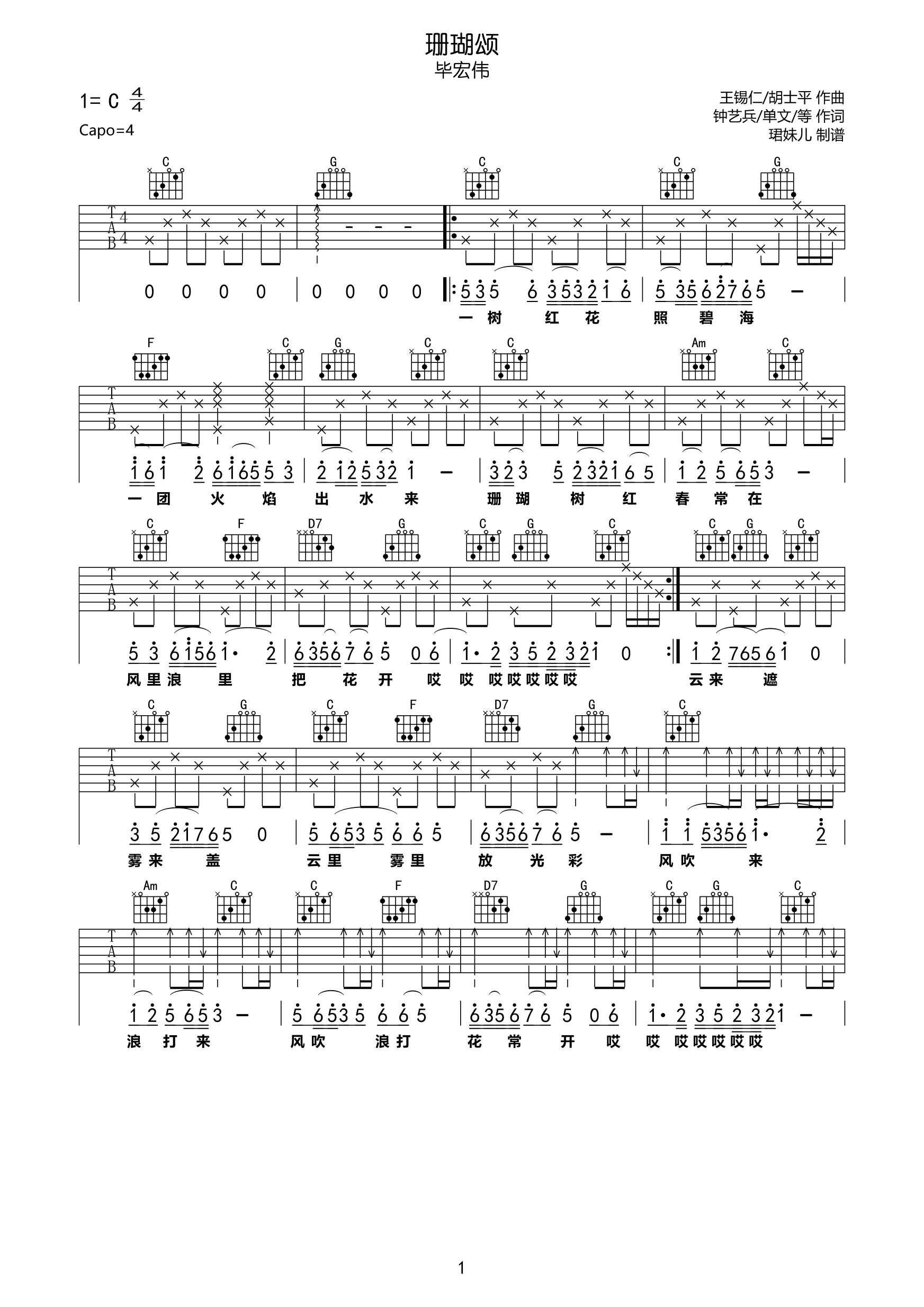 《珊瑚颂吉他谱》__C调_吉他图片谱2张 图1