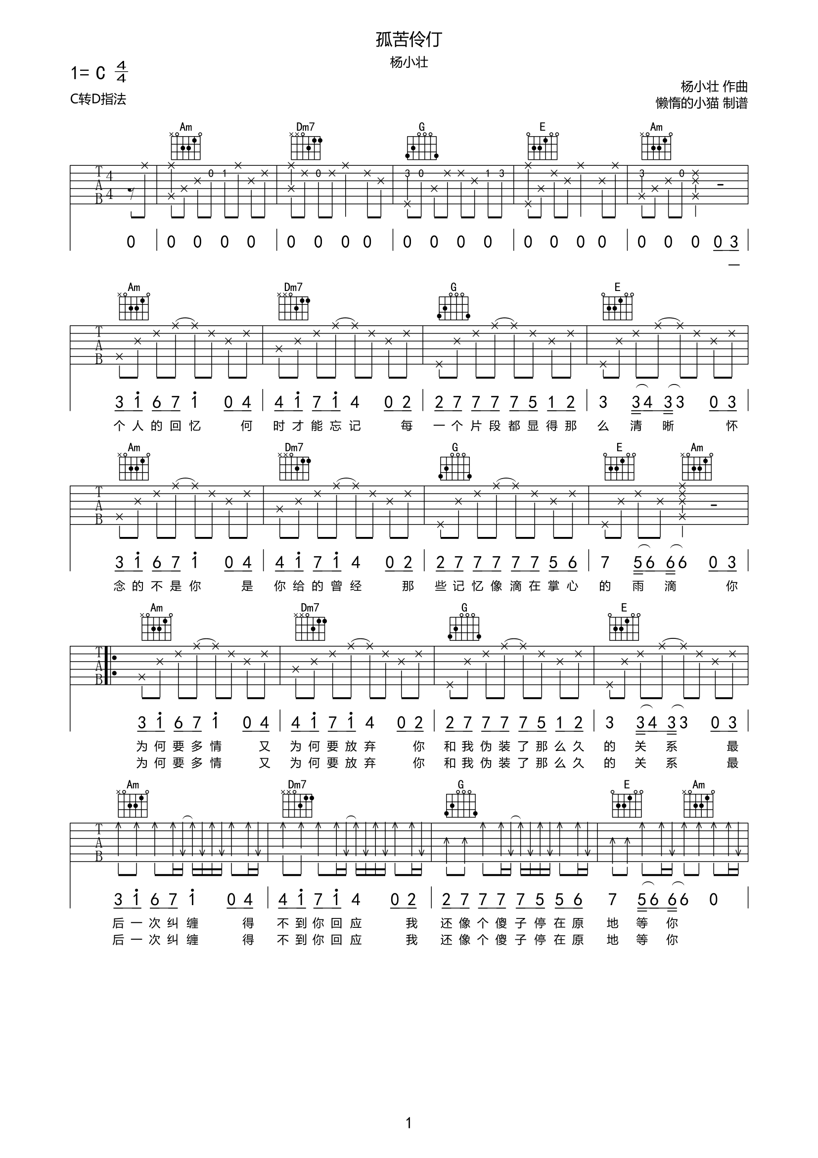 《孤苦伶仃吉他谱》_杨小壮_C调_吉他图片谱2张 图1