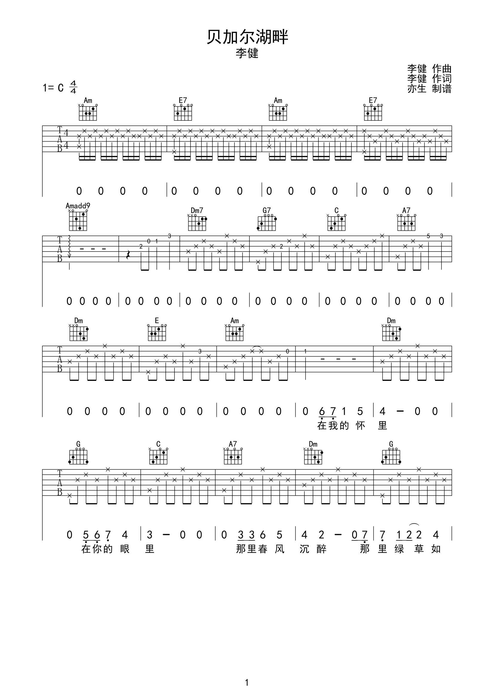 《贝加尔湖畔吉他谱》_李健_C调_吉他图片谱2张 图1