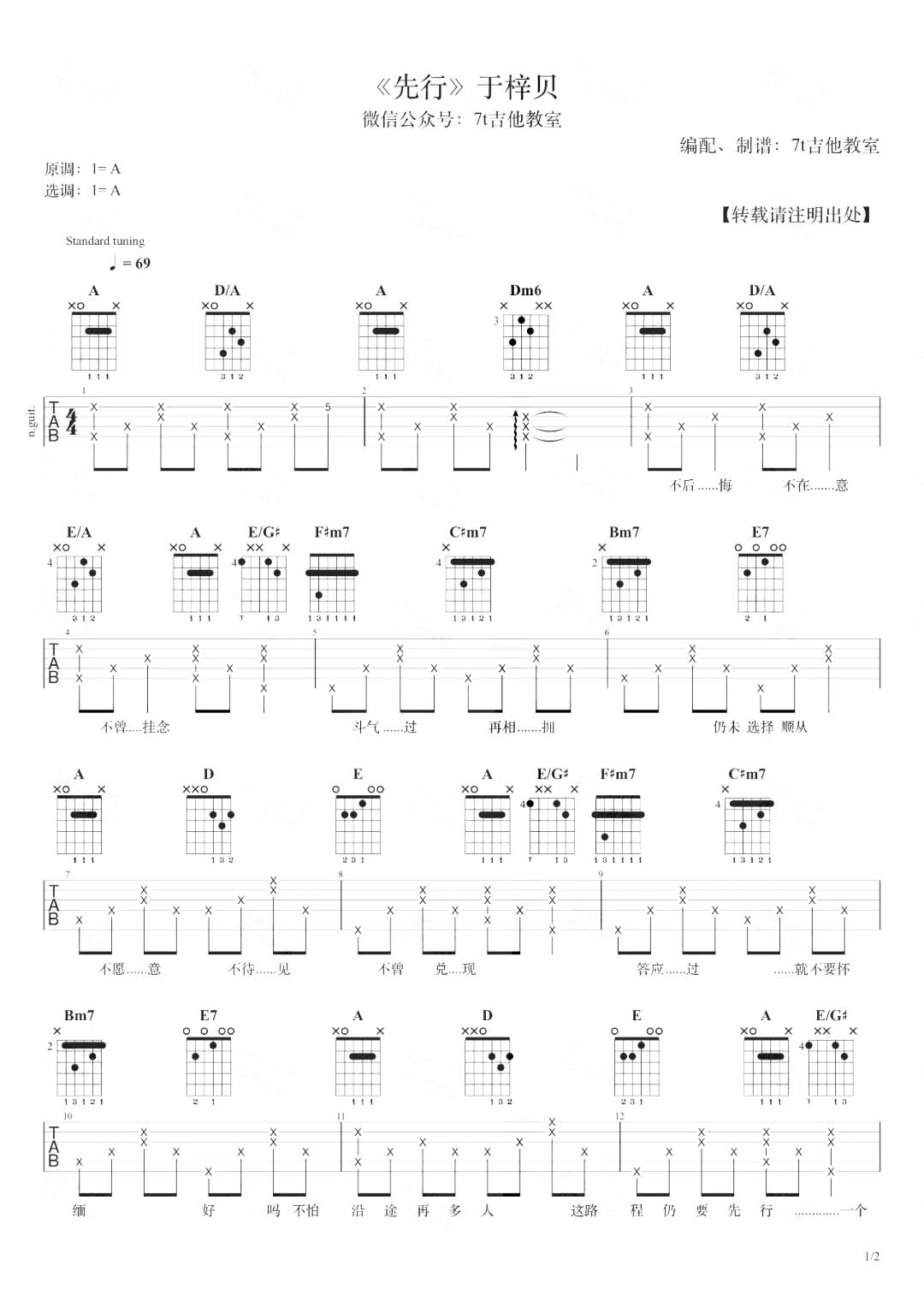 《先行吉他谱》__A调_吉他图片谱2张 图1