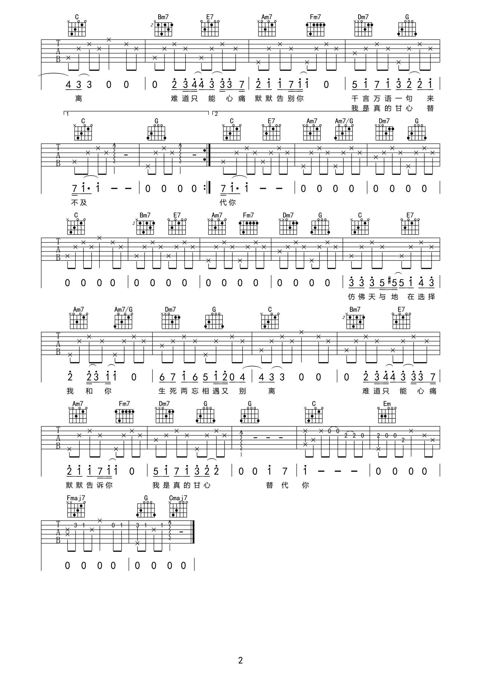 《甘心替代你吉他谱》_毛不易_C调_吉他图片谱2张 图2