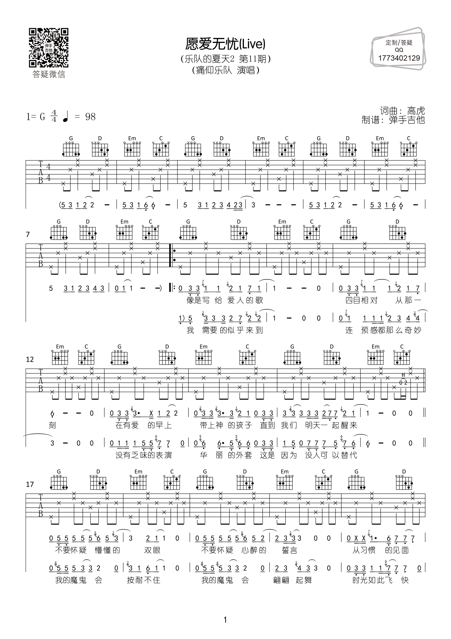 《愿爱无忧吉他谱》_仰痛乐队_G调_吉他图片谱2张 图1