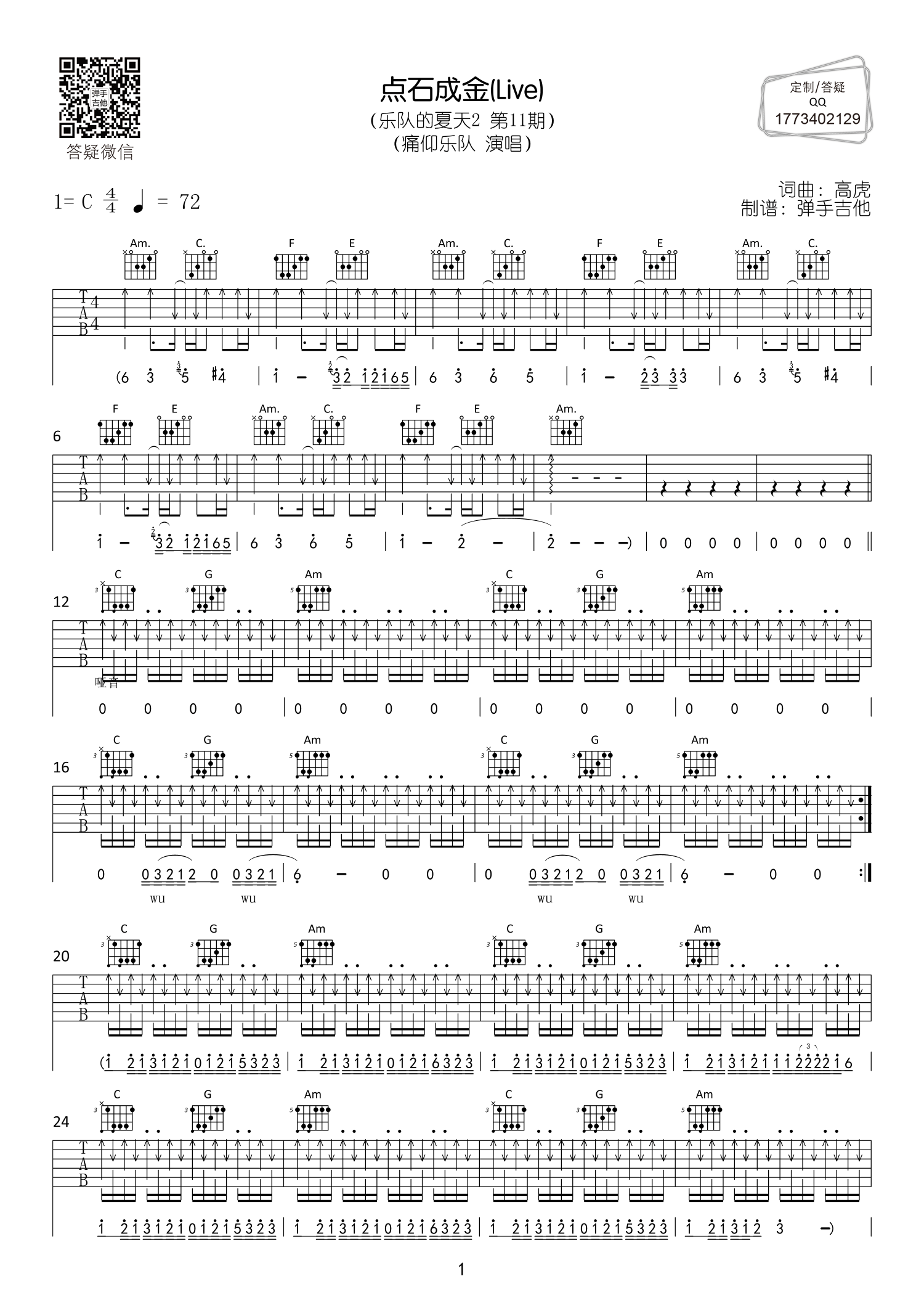 《点石成金吉他谱》__C调_吉他图片谱2张 图1
