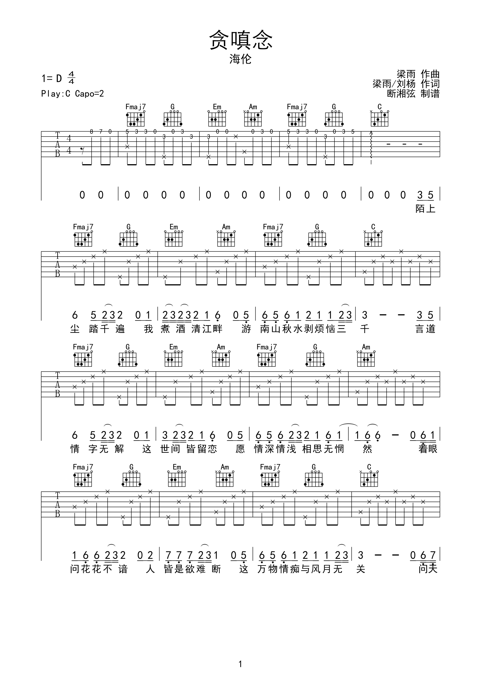 《贪嗔念吉他谱》_海伦_C调_吉他图片谱2张 图1