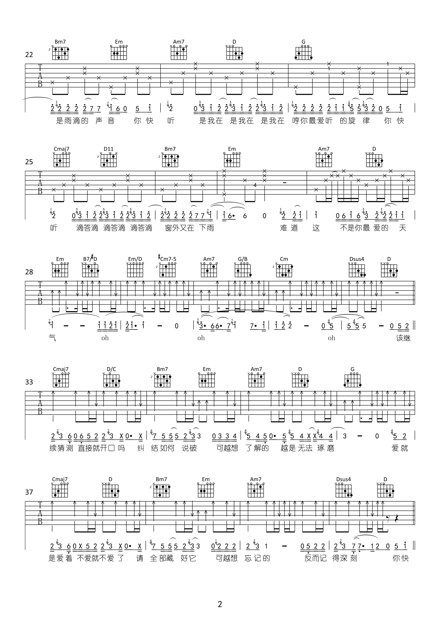 《是想你的声音啊吉他谱》__G调_吉他图片谱2张 图2