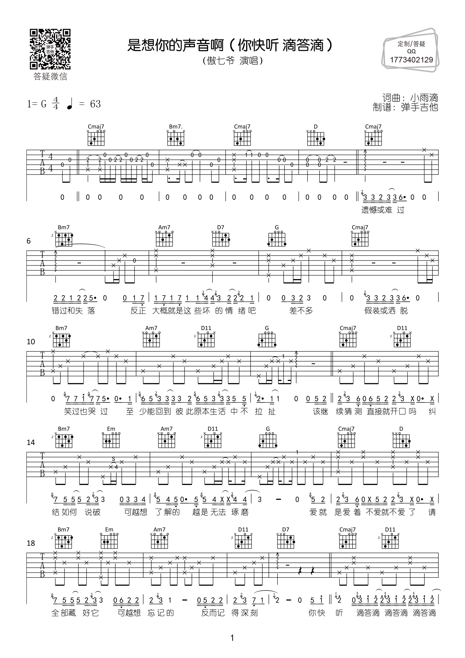 《是想你的声音啊吉他谱》__G调_吉他图片谱2张 图1