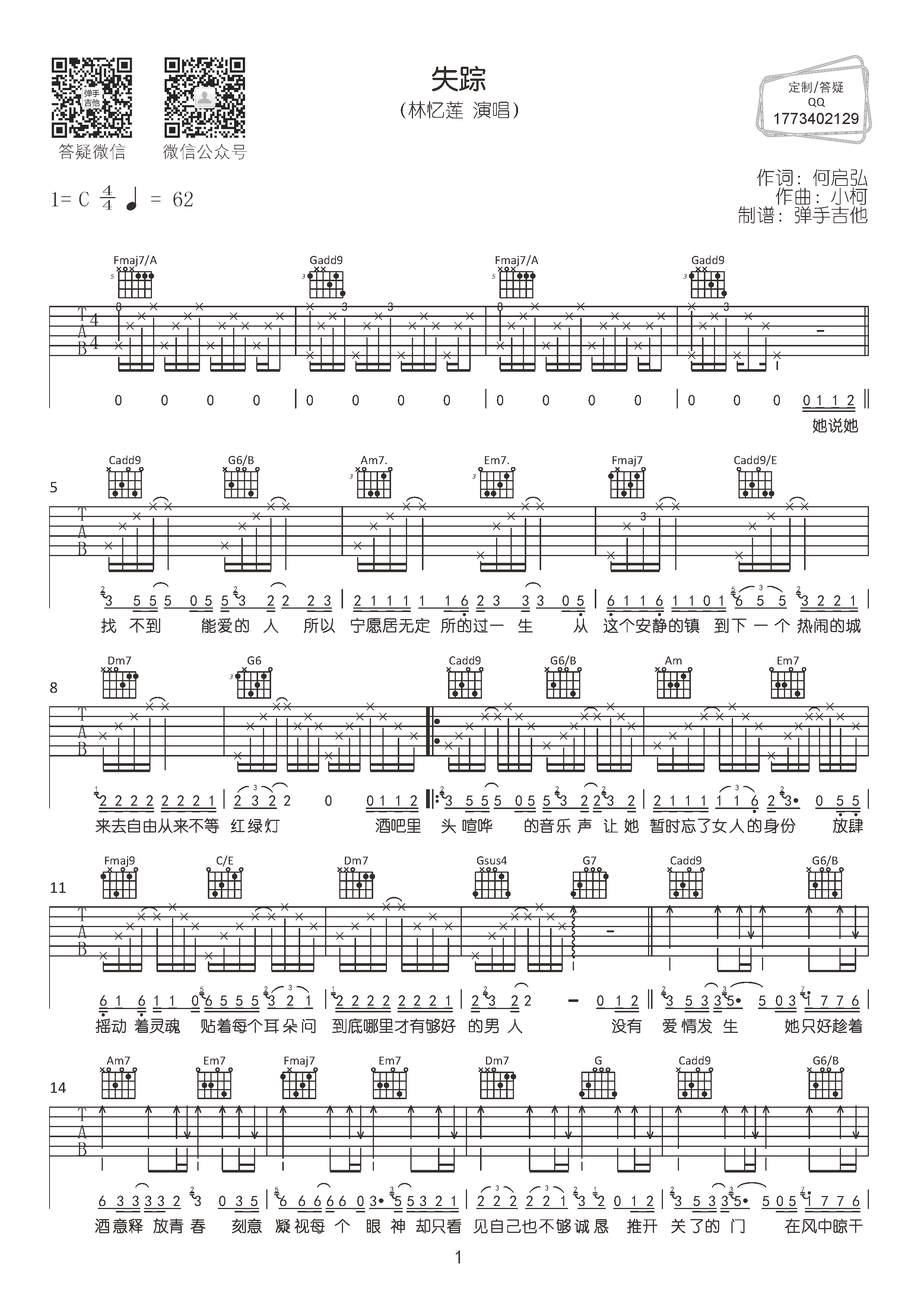 《失踪吉他谱》__C调_吉他图片谱2张 图1