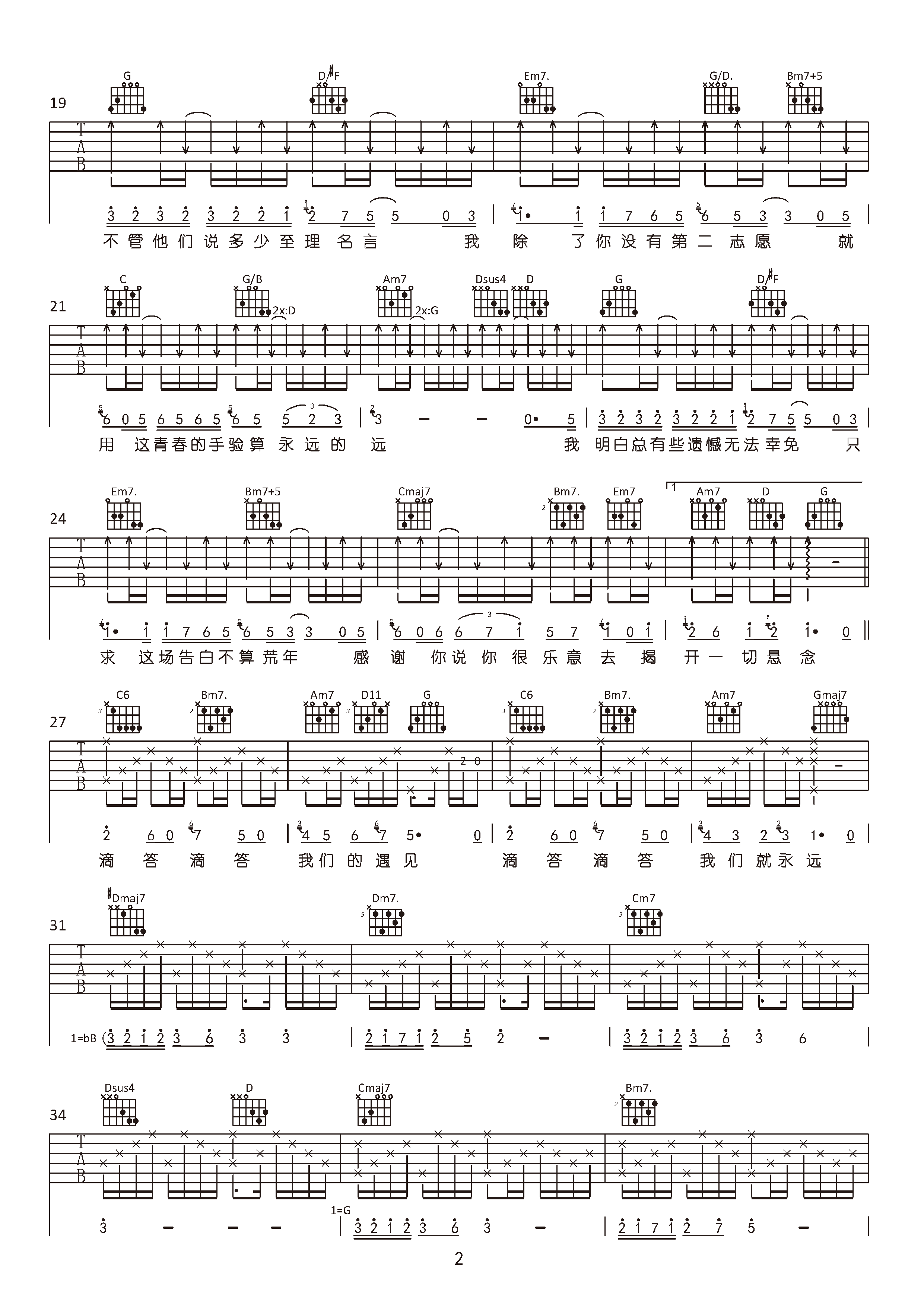 《漫长的告白吉他谱》__G调_吉他图片谱2张 图2